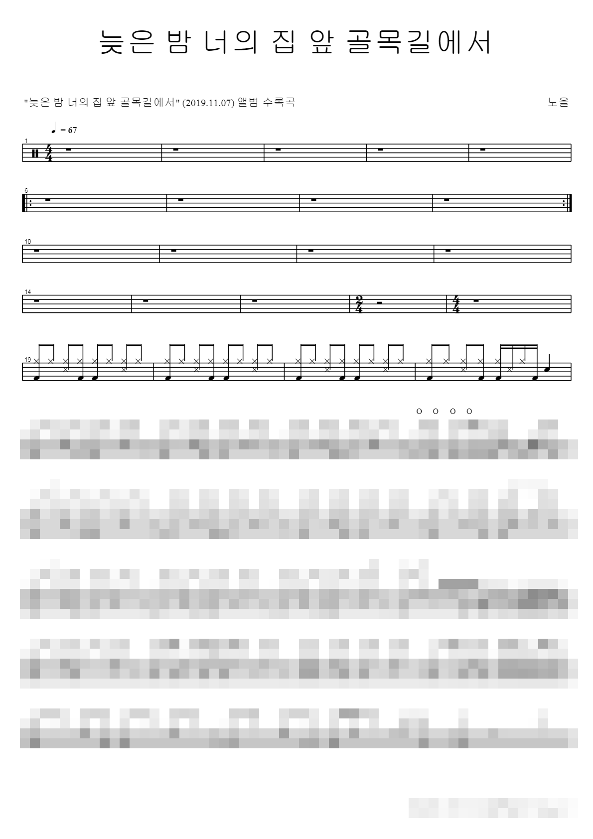 늦은 밤 너의 집 앞 골목길에서 Sheet Music Preview