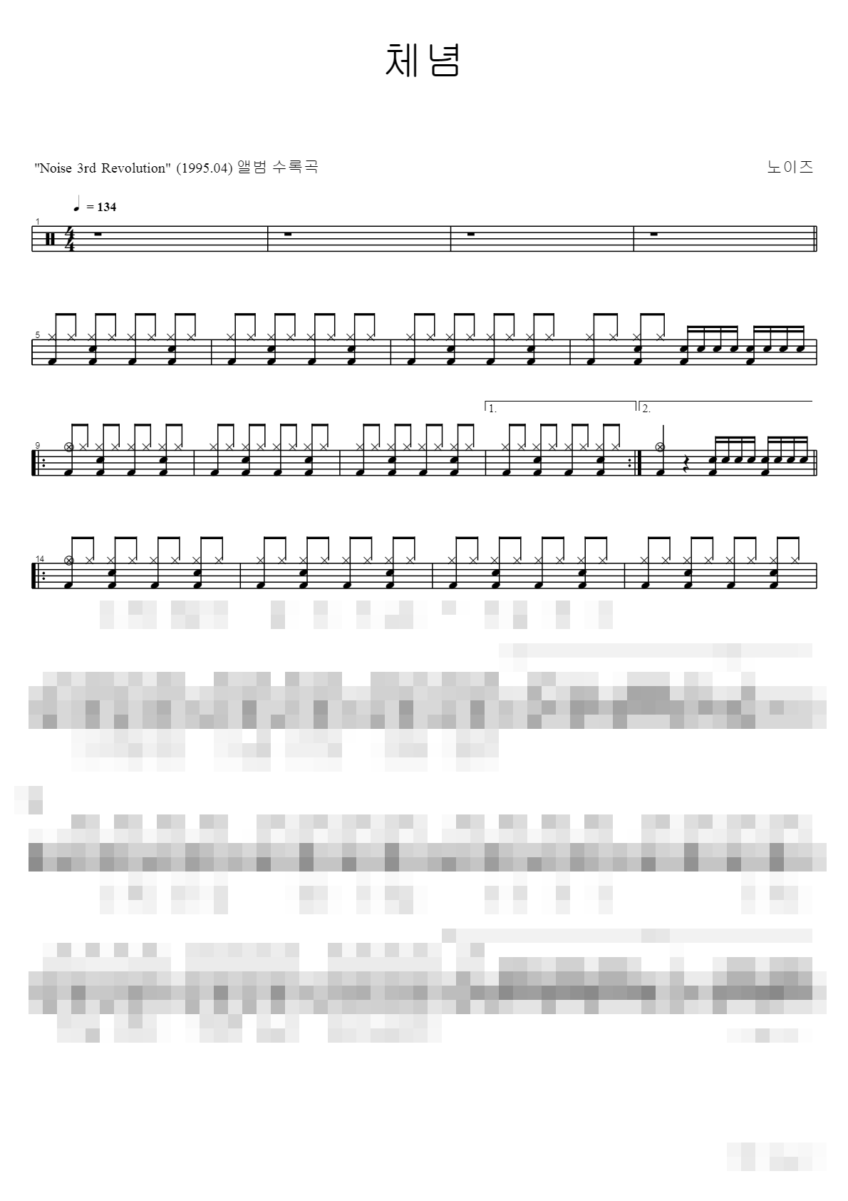 체념 Sheet Music Preview
