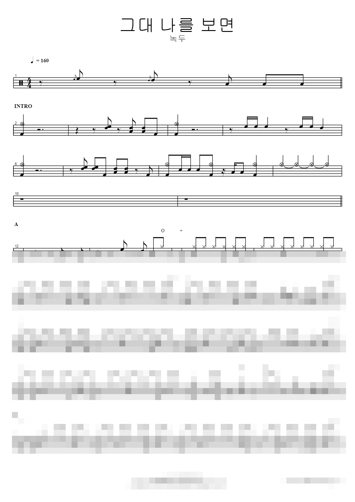 그대 나를 보면 Sheet Music Preview