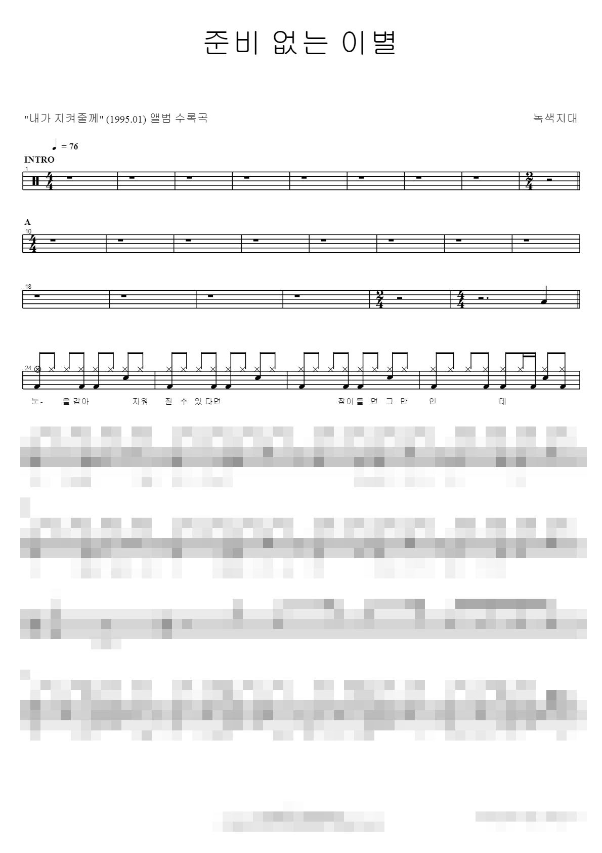 준비없는 이별 Sheet Music Preview