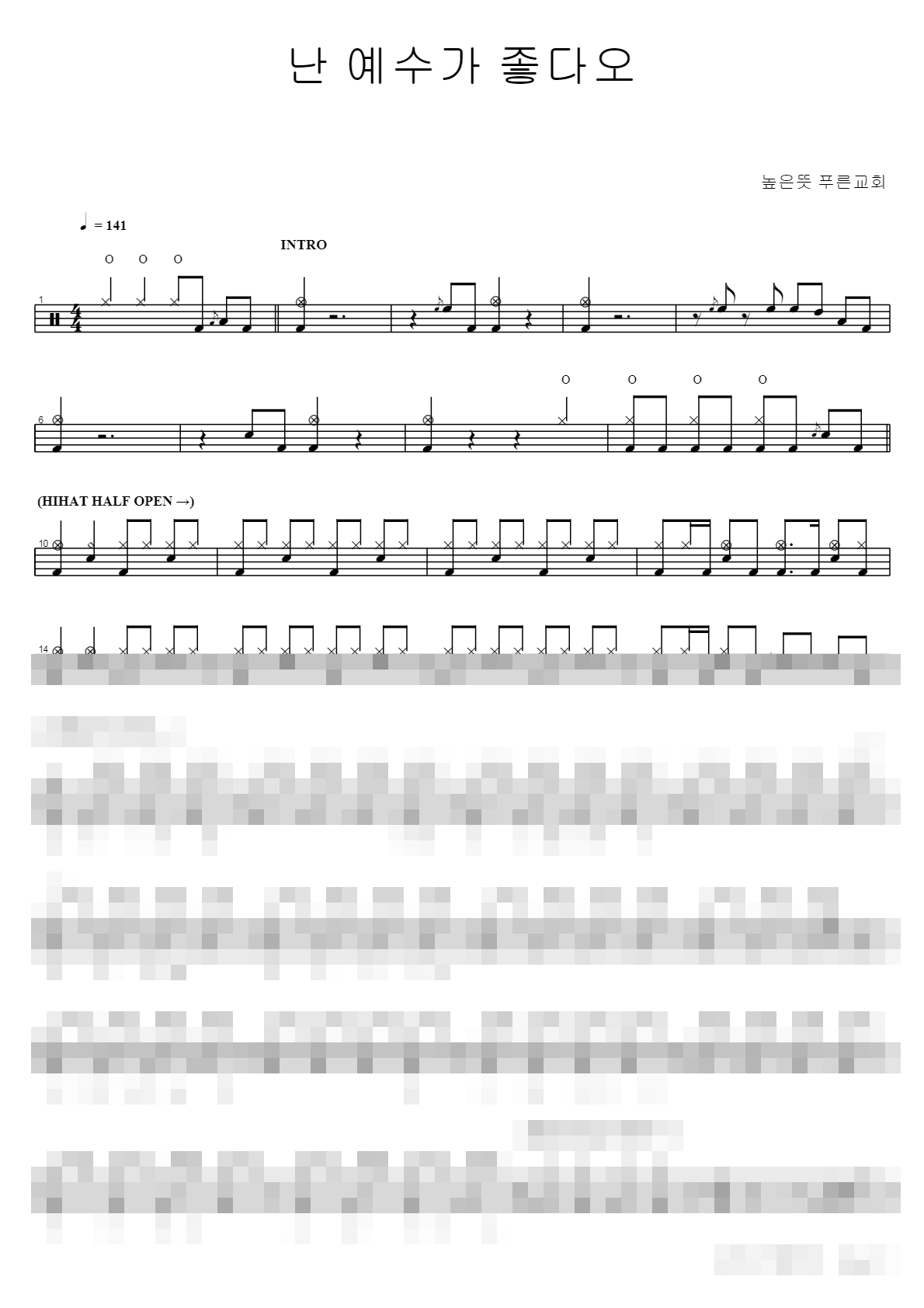 난 예수가 좋다오 Sheet Music Preview