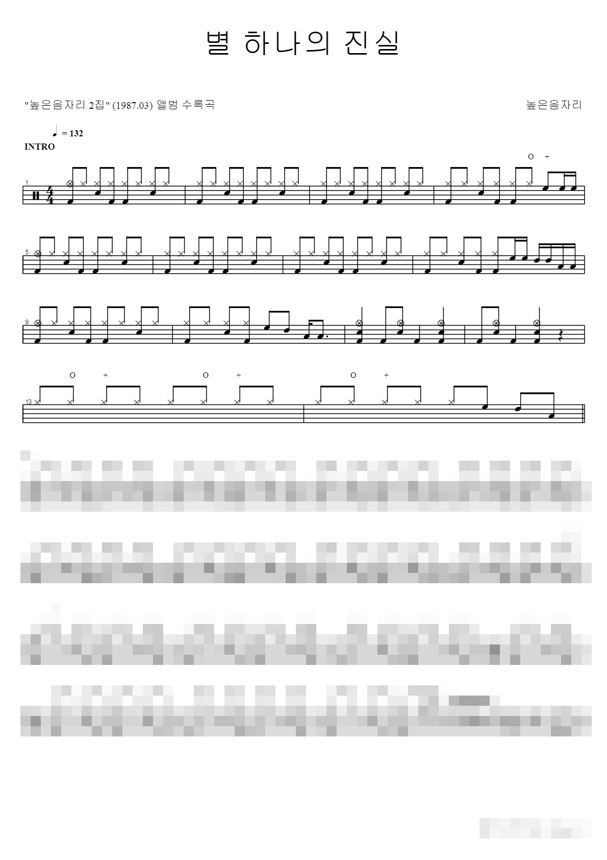 별 하나의 진실 Sheet Music Preview