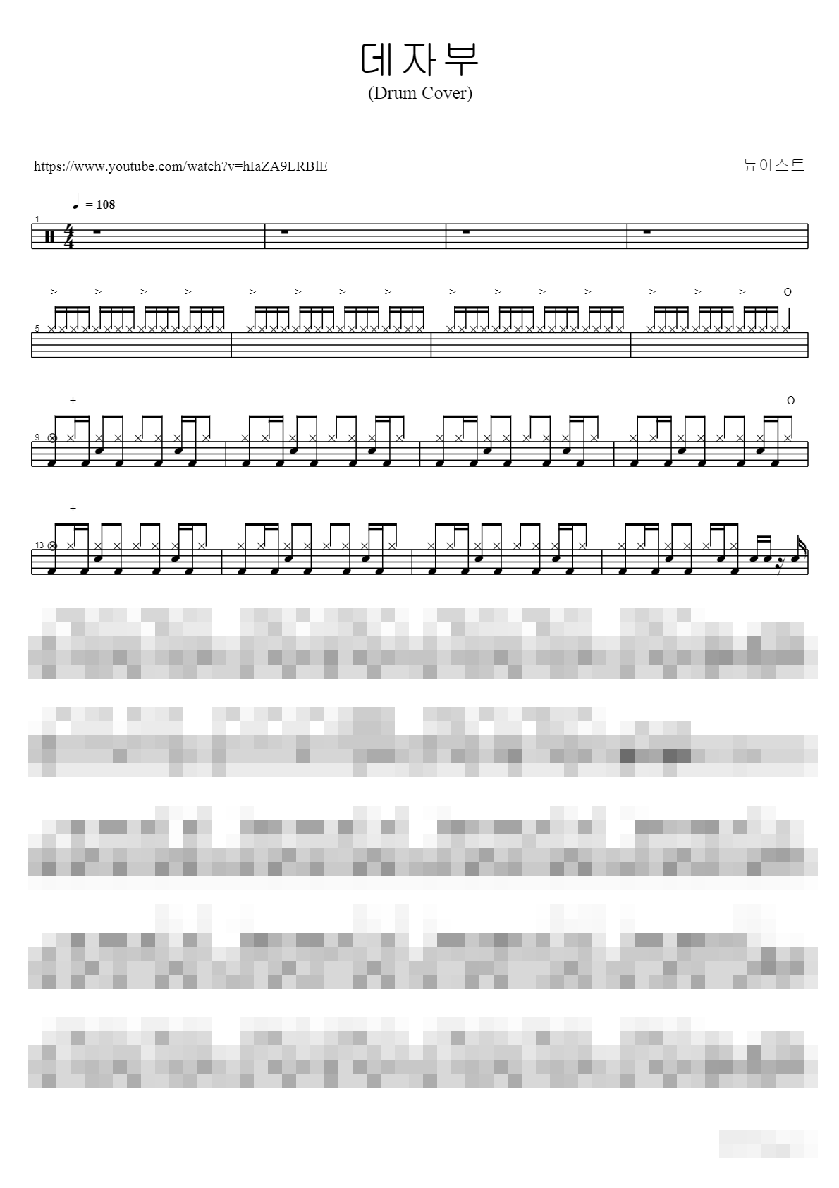 데자부 (Drum Cover) Sheet Music Preview