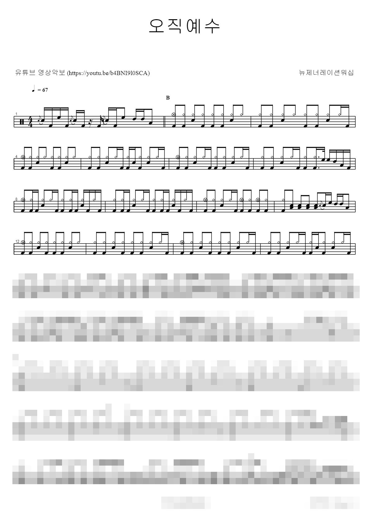 오직예수 Sheet Music Preview