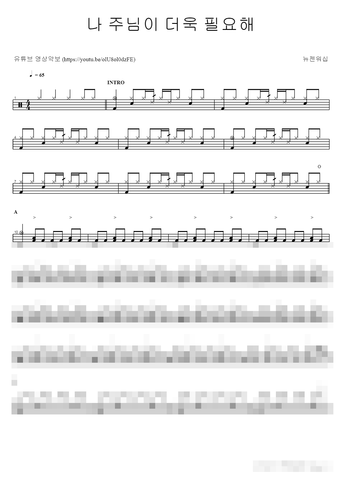 나 주님이 더욱 필요해 Sheet Music Preview
