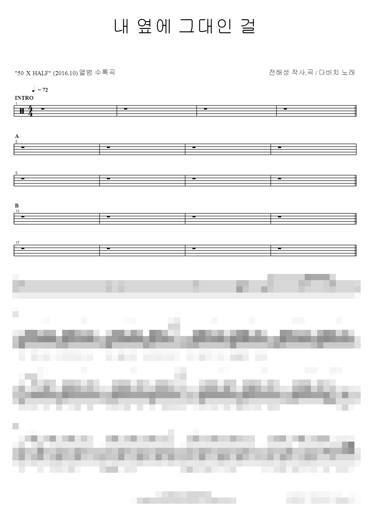 내 옆에 그대인 걸 Sheet Music Preview