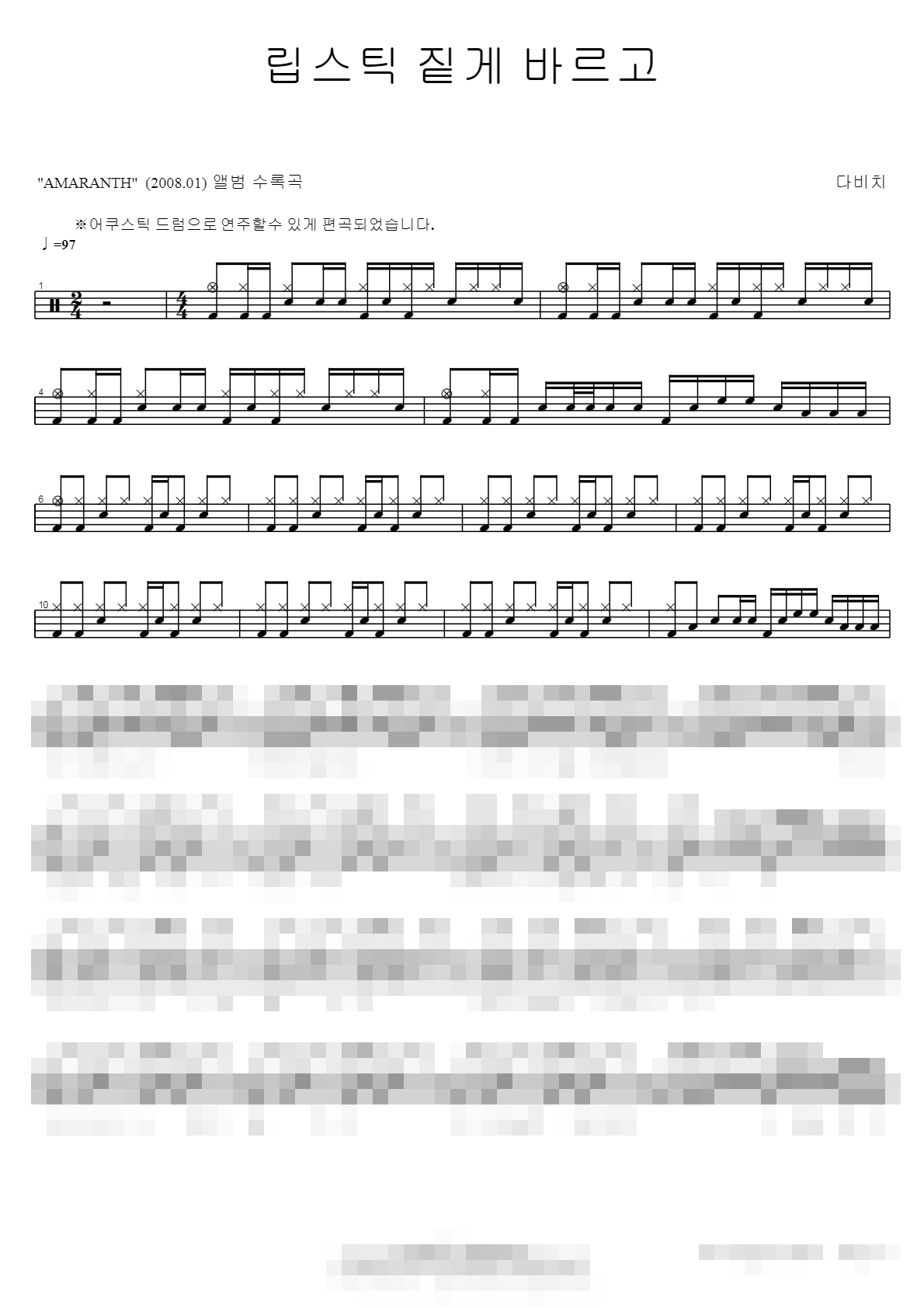 립스틱 짙게 바르고 Sheet Music Preview