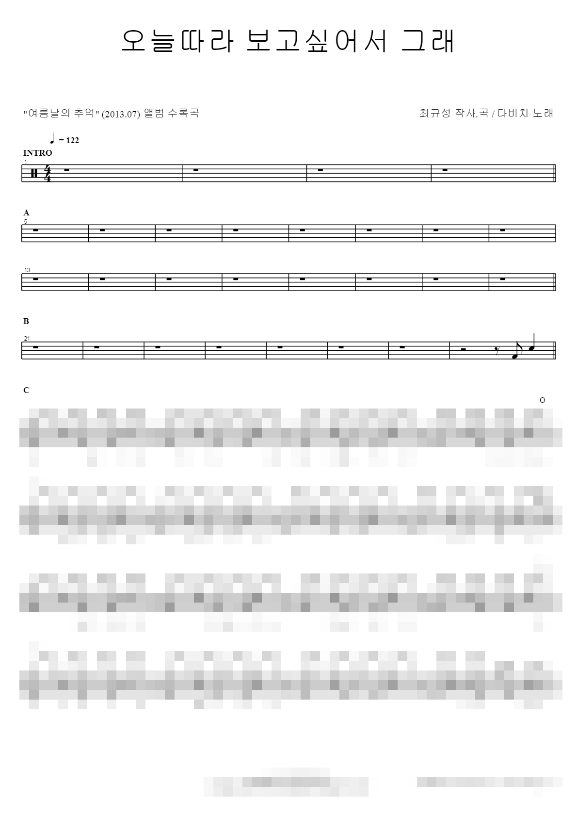 오늘따라 보고싶어서 그래 Sheet Music Preview