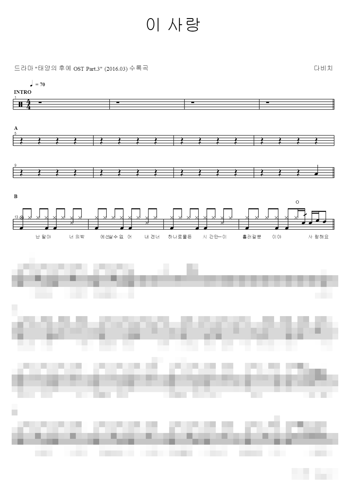 이 사랑 Sheet Music Preview