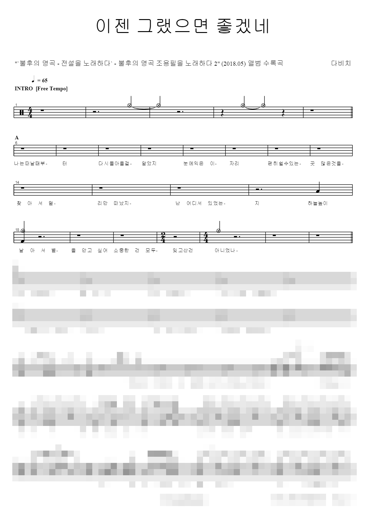 이젠 그랬으면 좋겠네 Sheet Music Preview