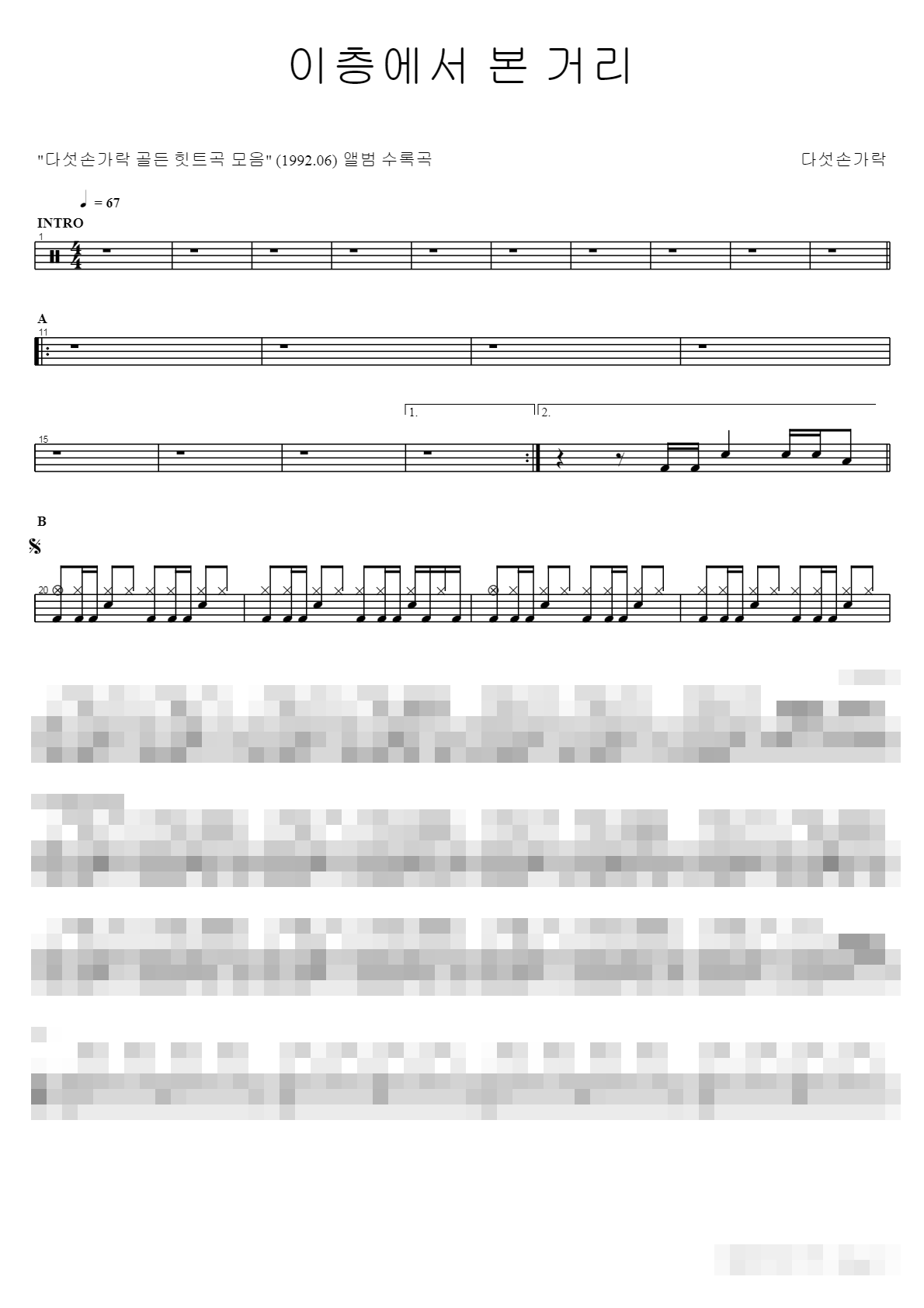 이층에서 본 거리 Sheet Music Preview