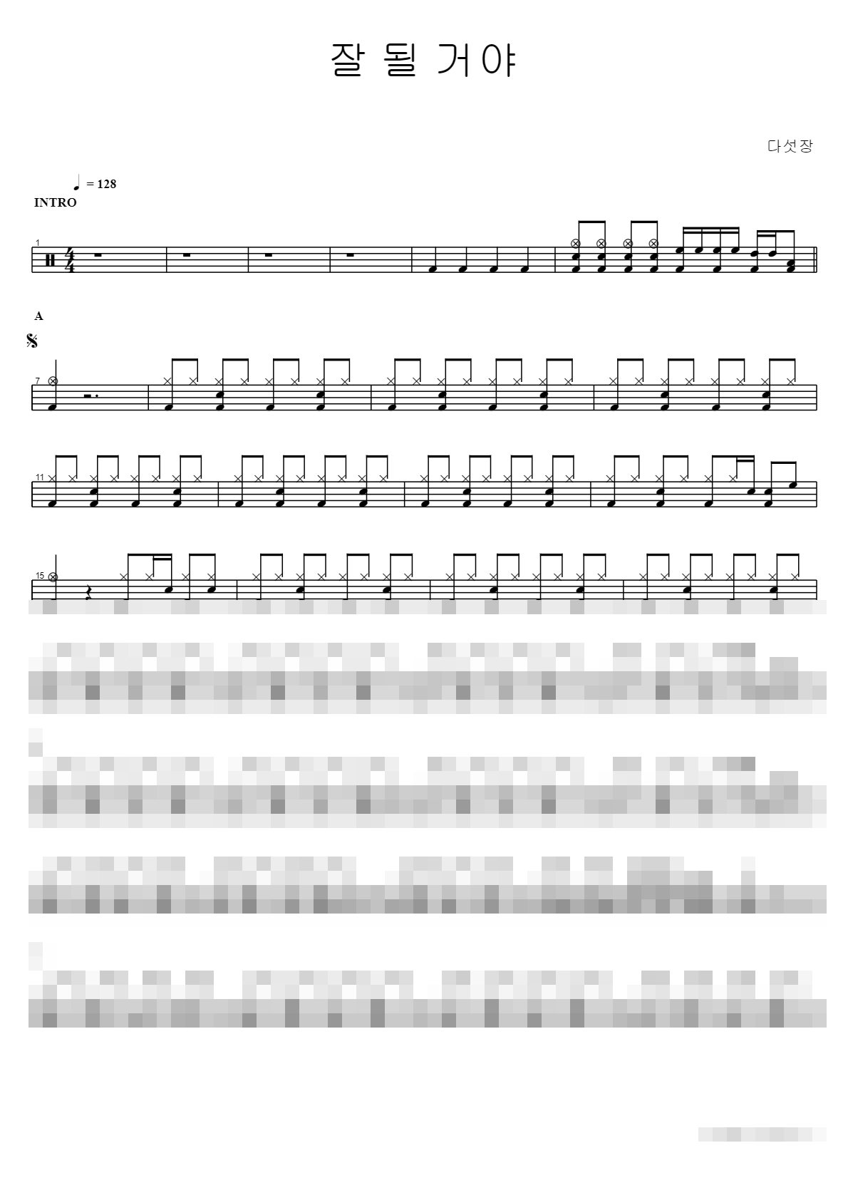 잘 될 거야 Sheet Music Preview