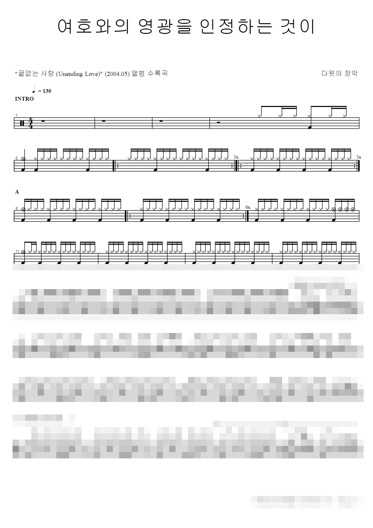 여호와의 영광을 인정하는 것이 Sheet Music Preview