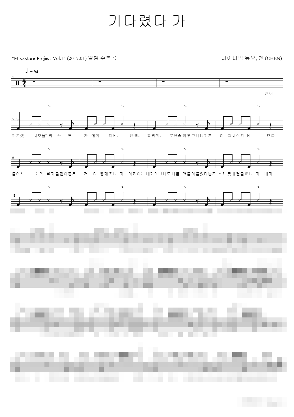 기다렸다 가 Sheet Music Preview