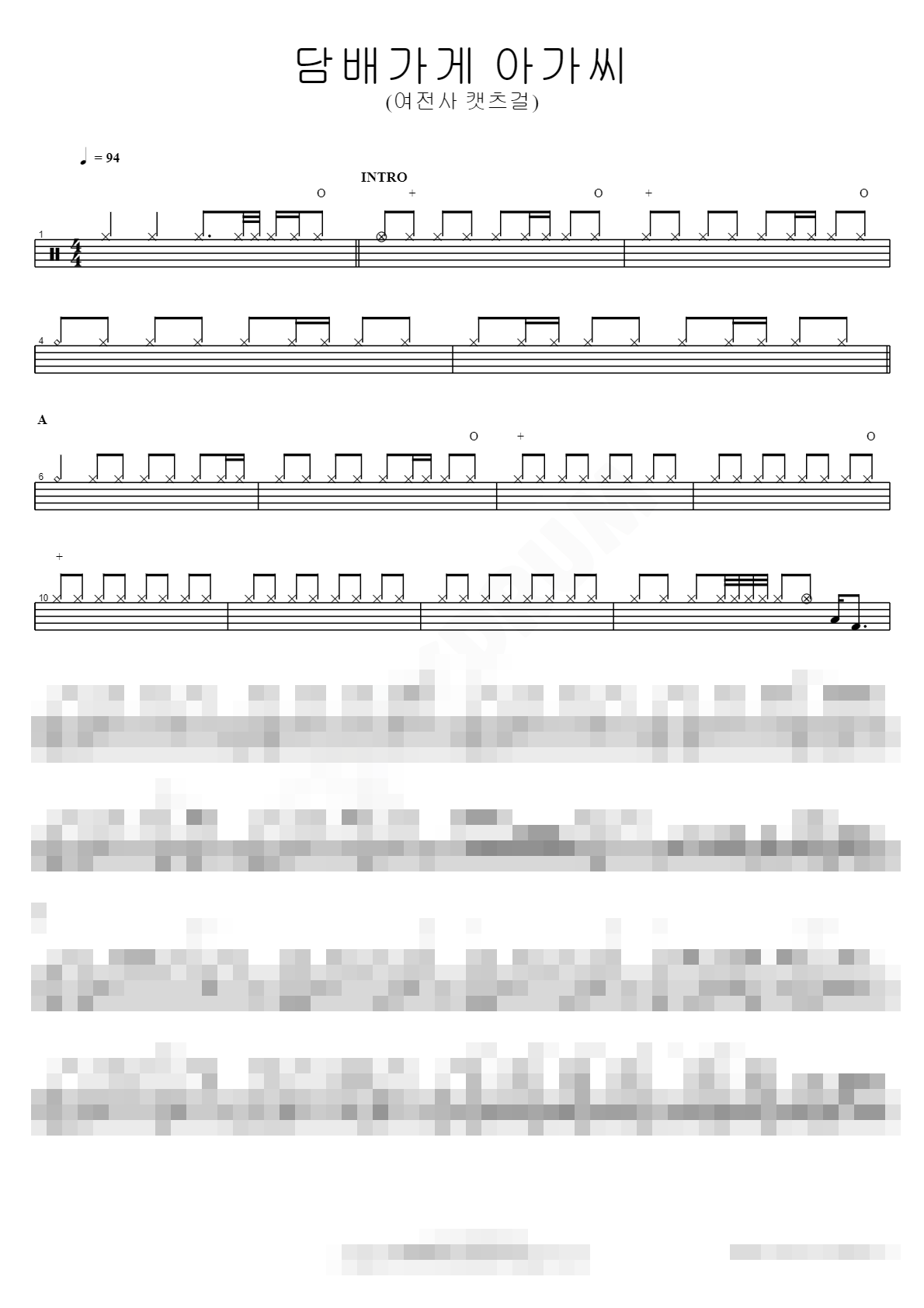 담배가게 아가씨 (여전사 캣츠걸) Sheet Music Preview