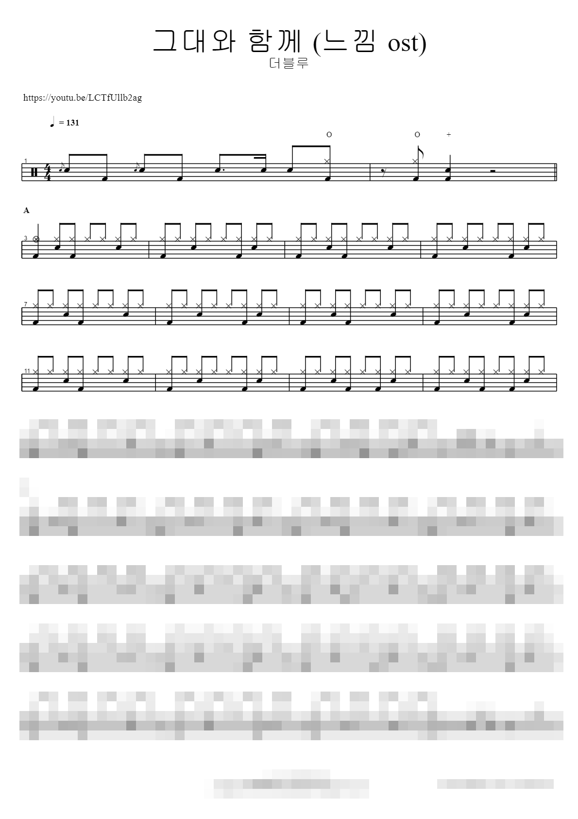 그대와 함께 (느낌 ost) Sheet Music Preview
