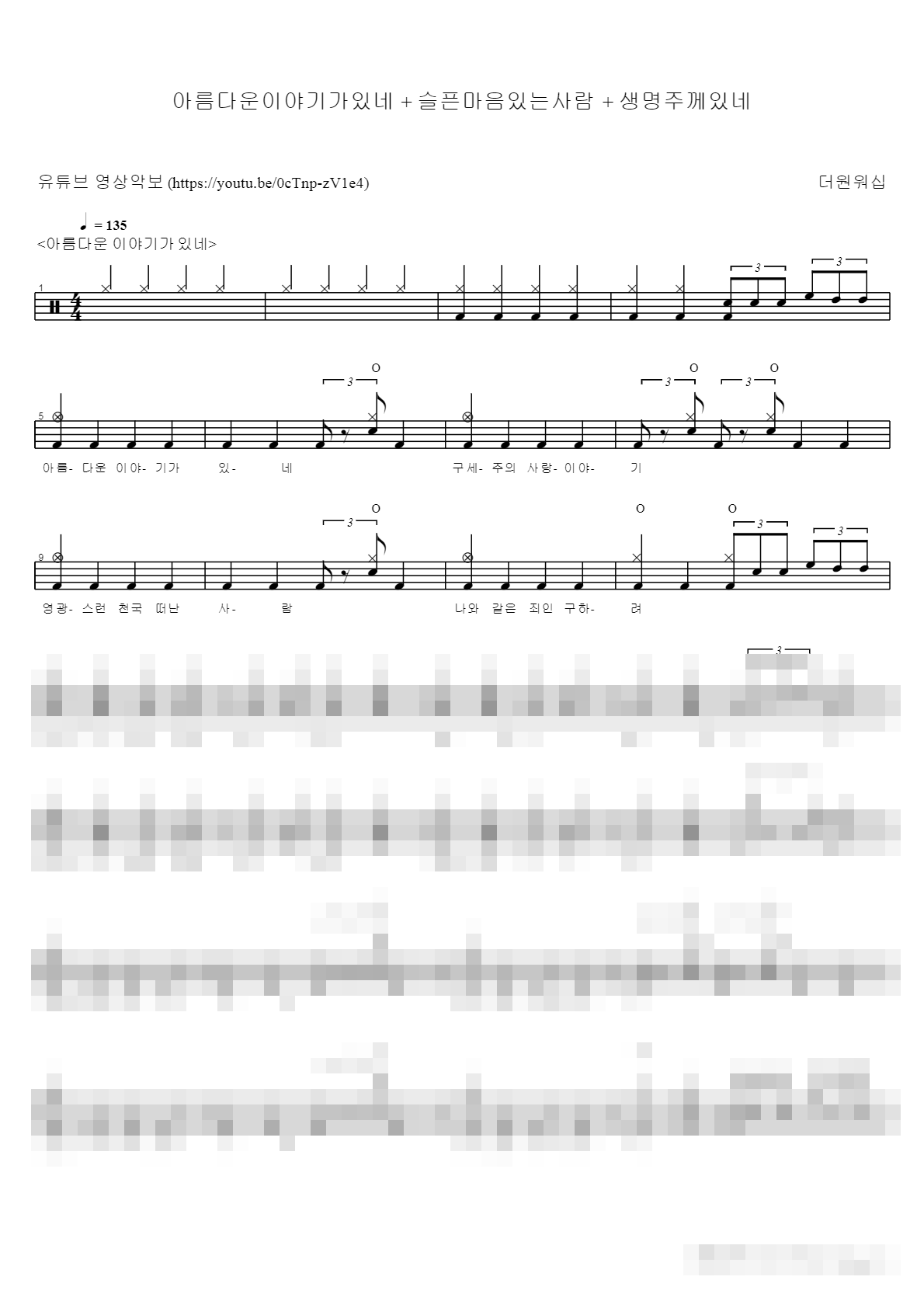 아름다운 이야기가 있네 Sheet Music Preview