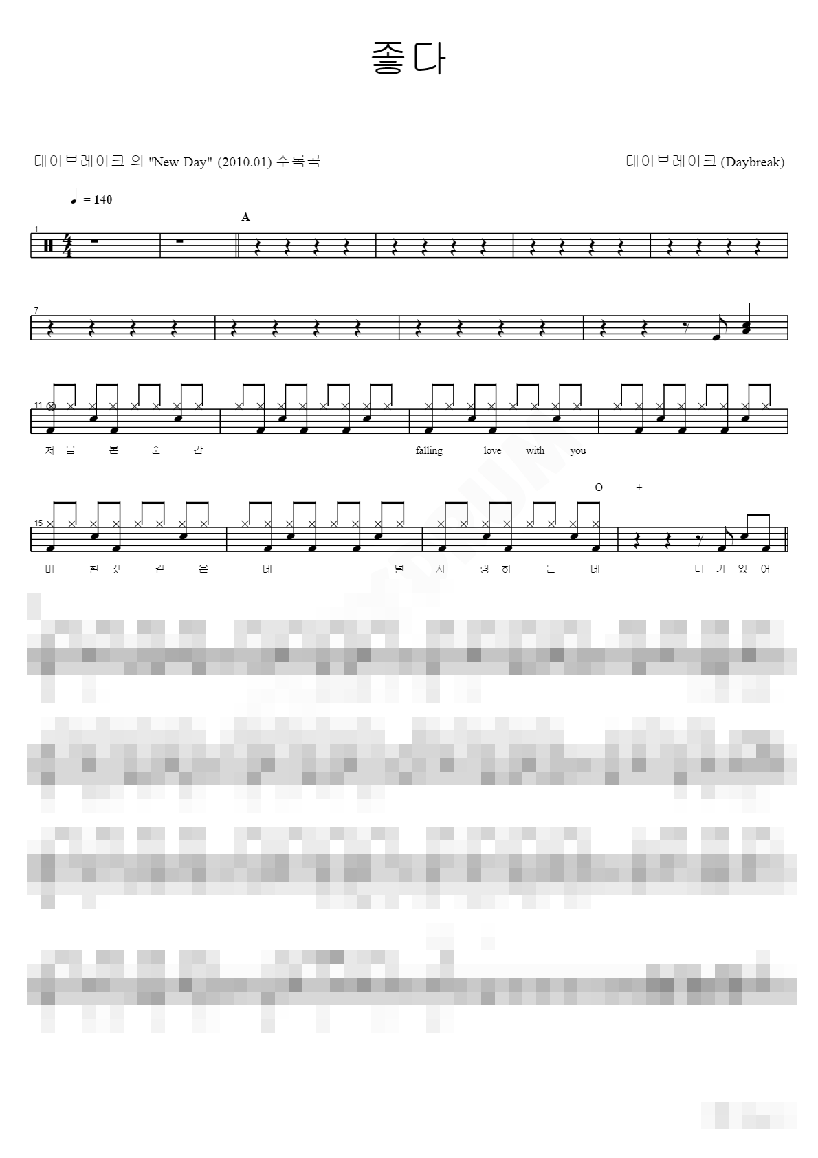 좋다 Sheet Music Preview