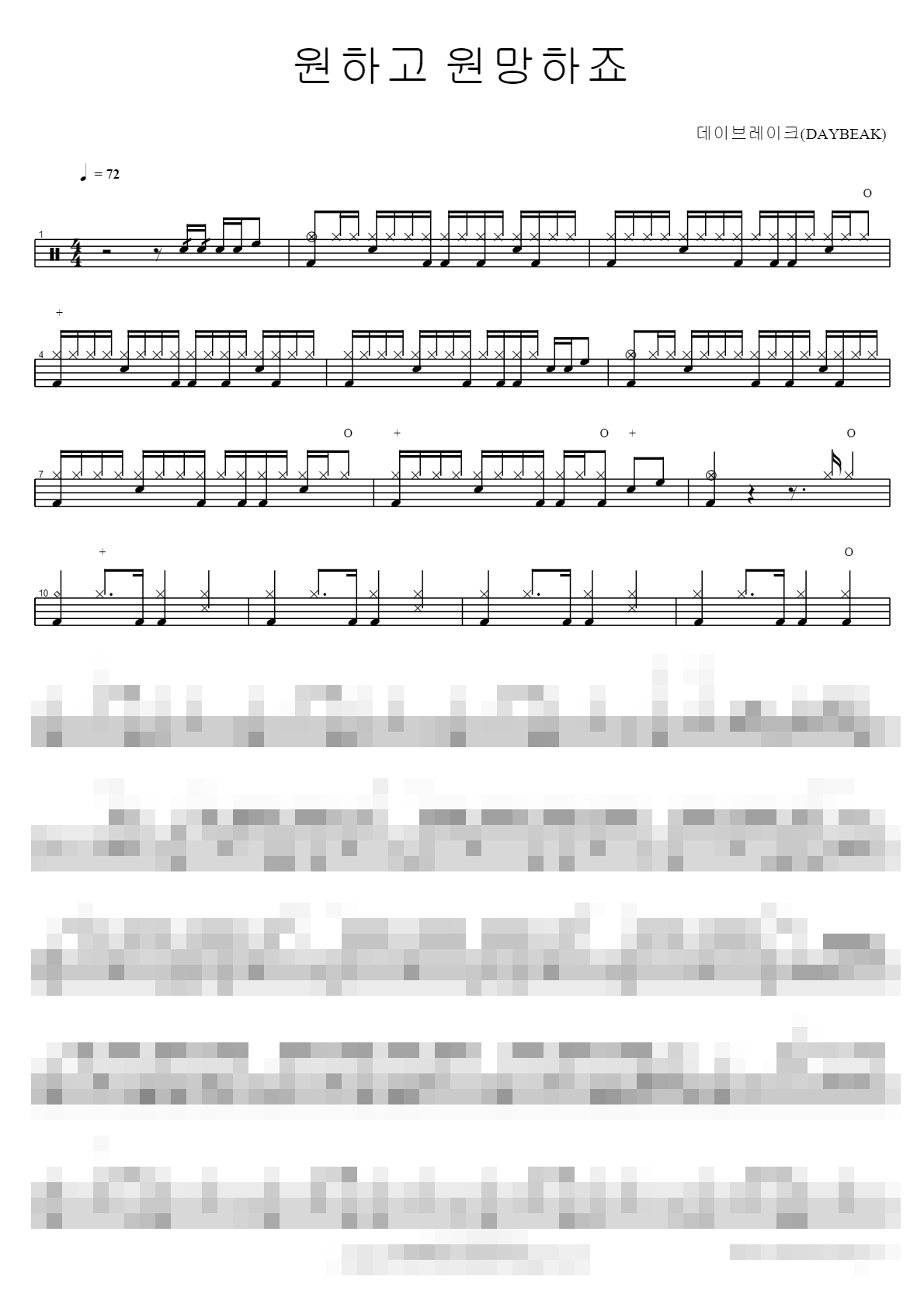 원하고 원망하죠 Sheet Music Preview