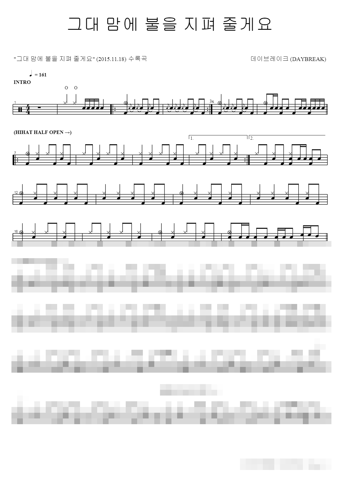 그대 맘에 불을 지펴 줄게요 Sheet Music Preview