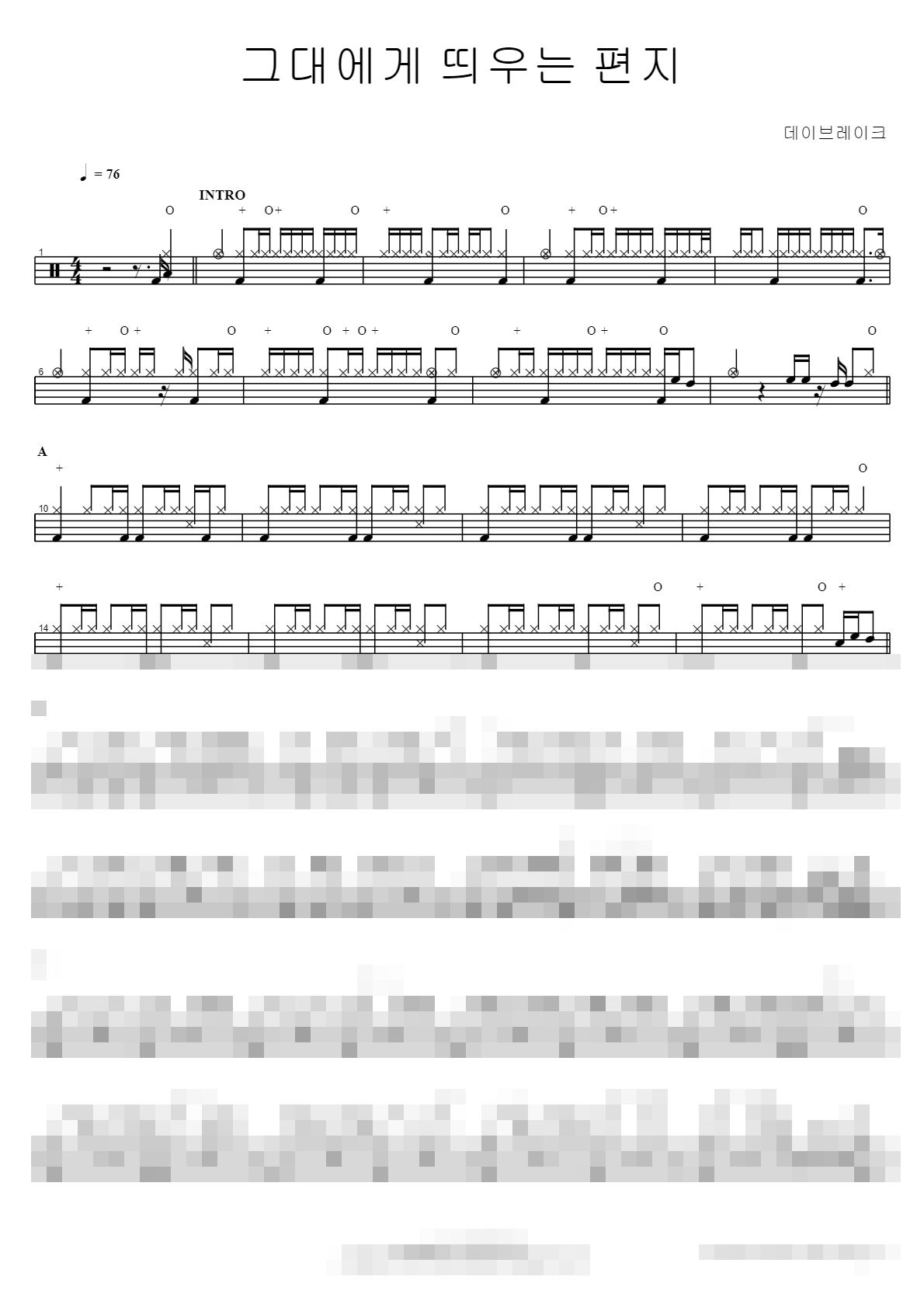 그대에게 띄우는 편지 Sheet Music Preview