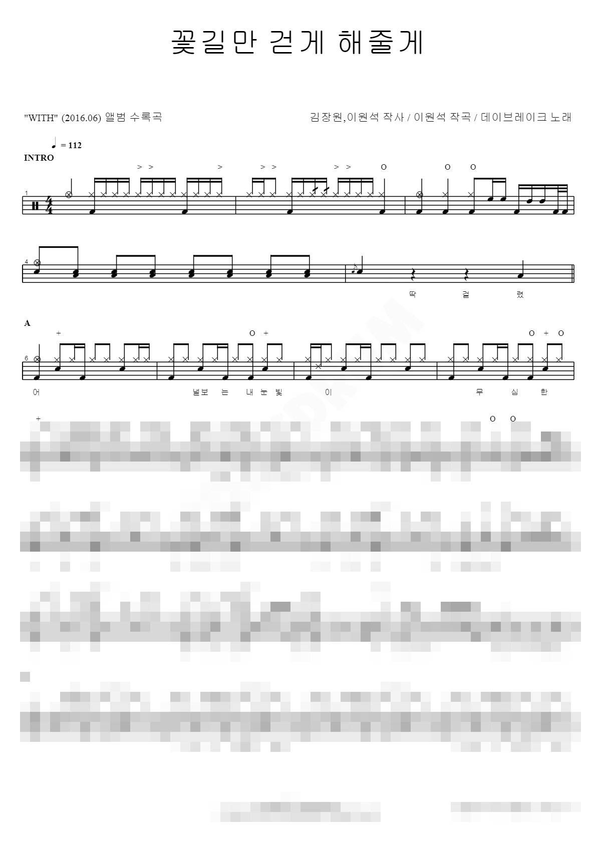 꽃길만 걷게 해줄게 Sheet Music Preview