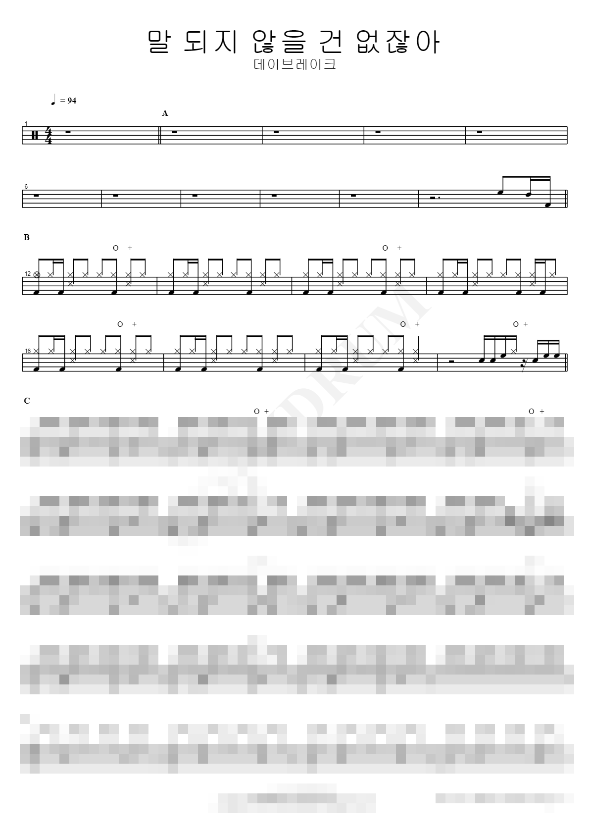 말 되지 않을 건 없잖아 Sheet Music Preview