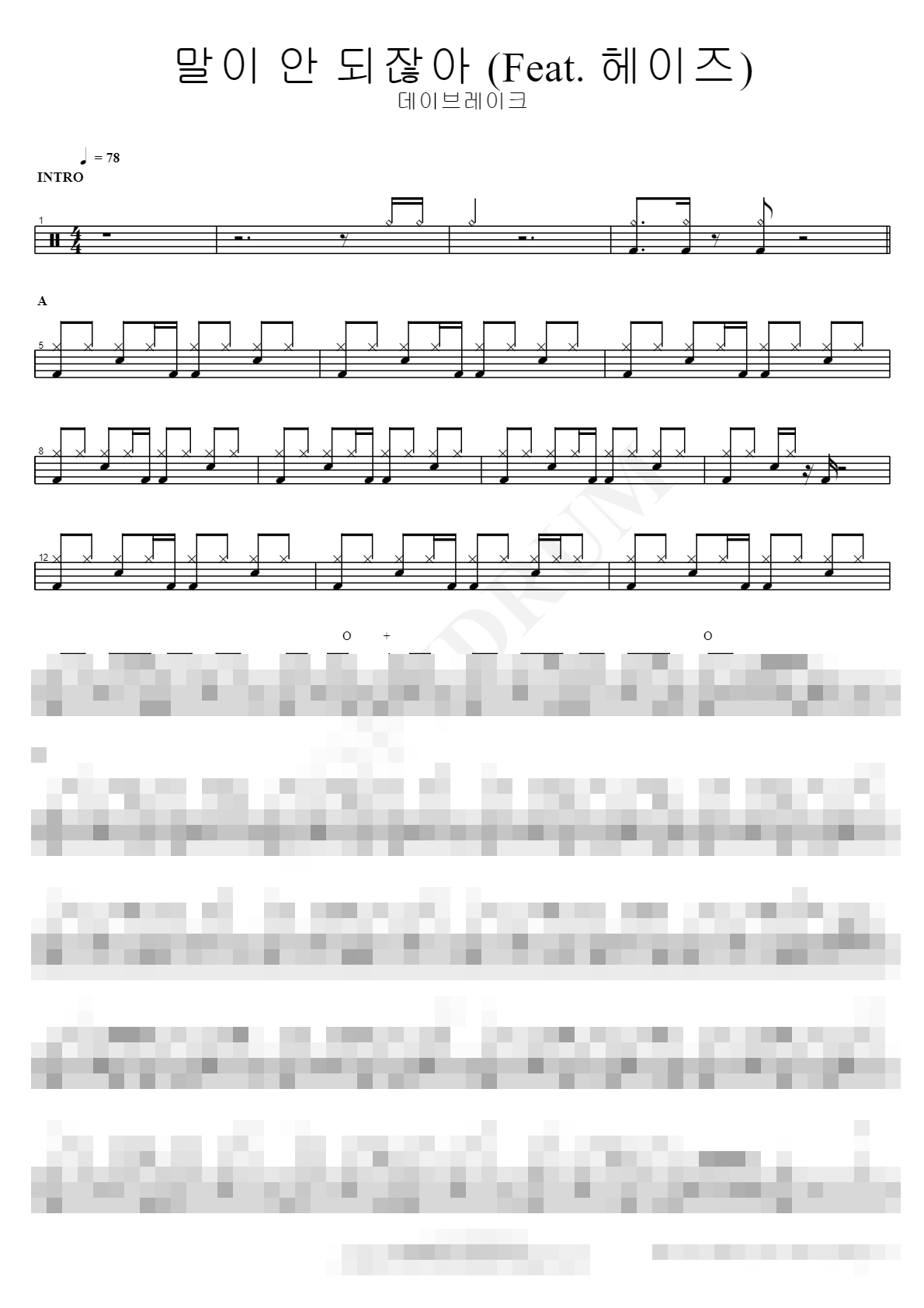 말이 안 되잖아 (Feat. 헤이즈) Sheet Music Preview