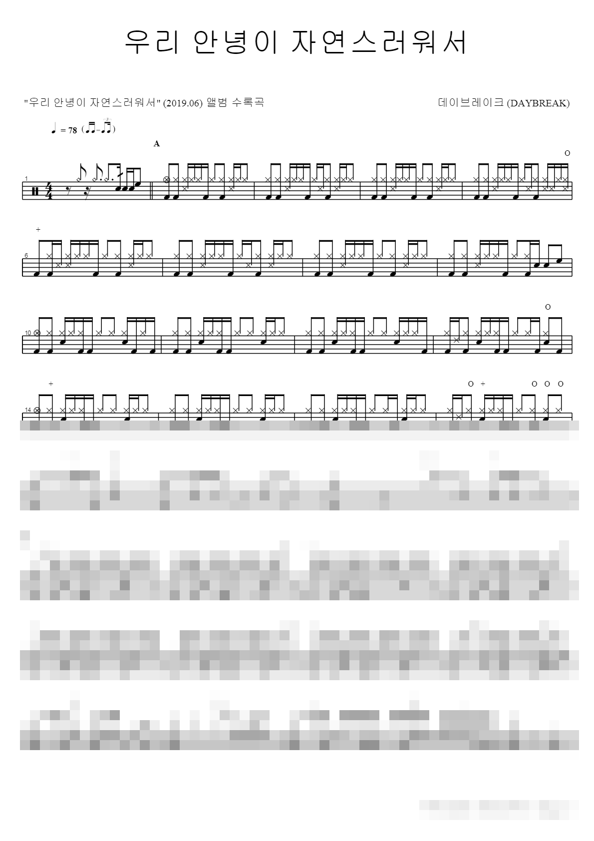 우리 안녕이 자연스러워서 Sheet Music Preview