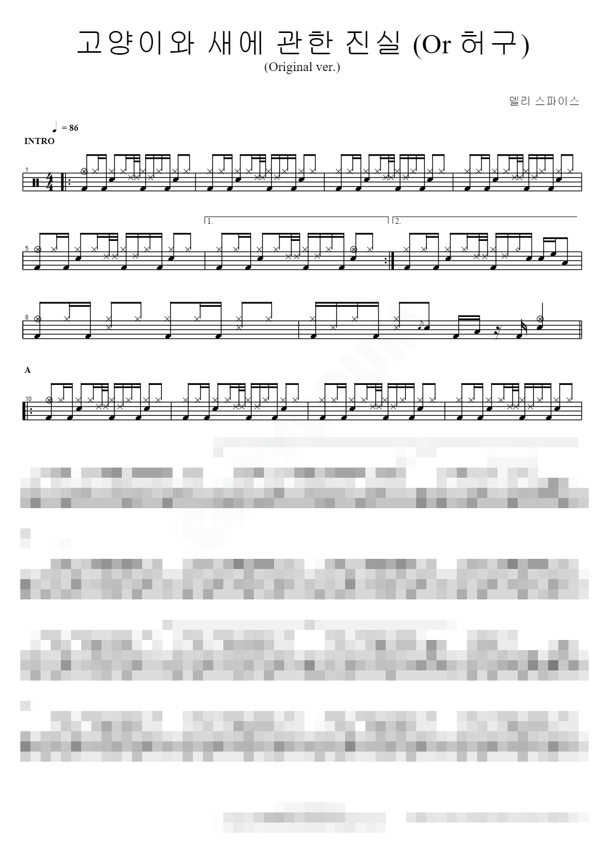 고양이와 새에 관한 진실 (Or 허구) (Original ver.) Sheet Music Preview