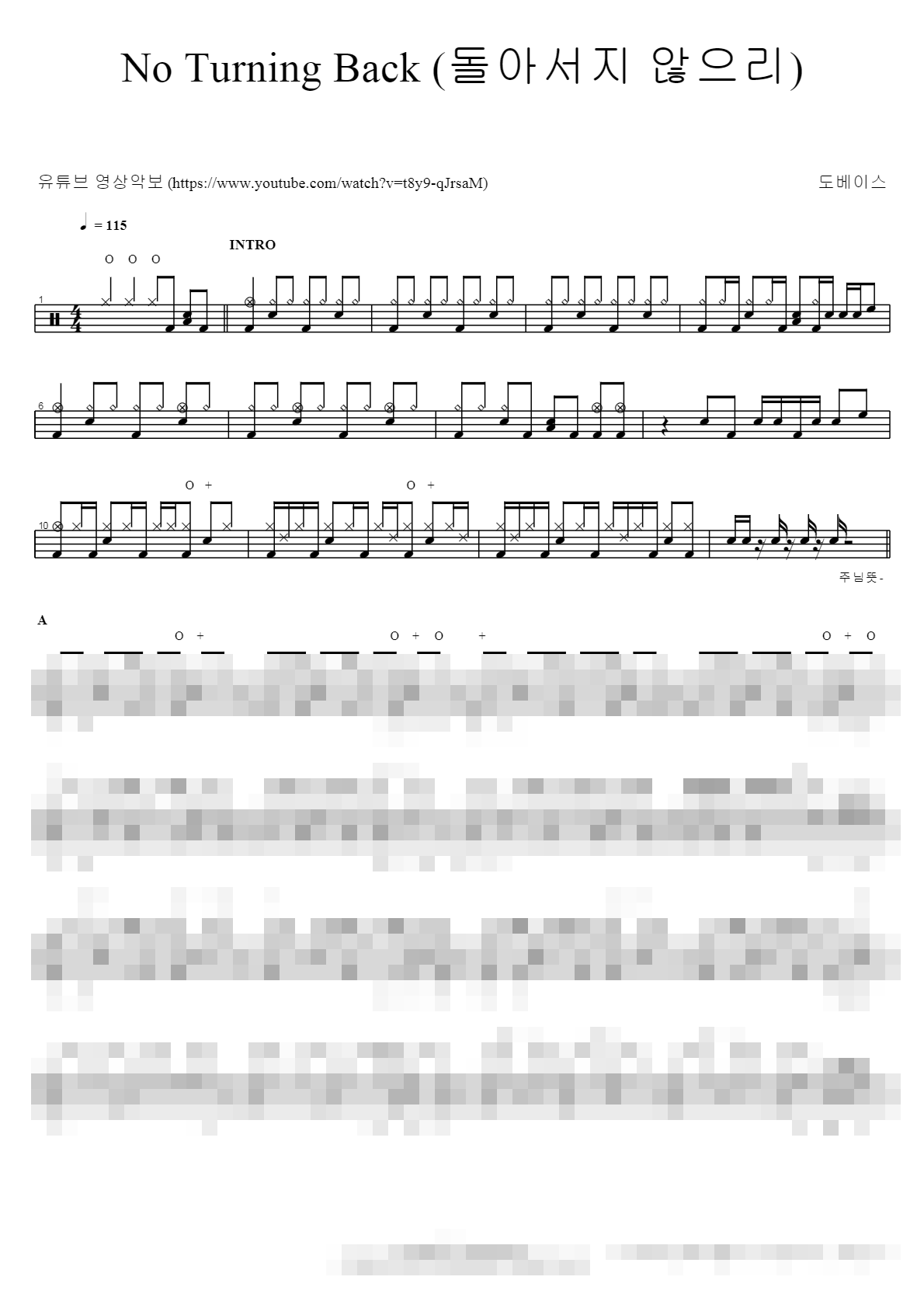 돌아서지 않으리 Sheet Music Preview