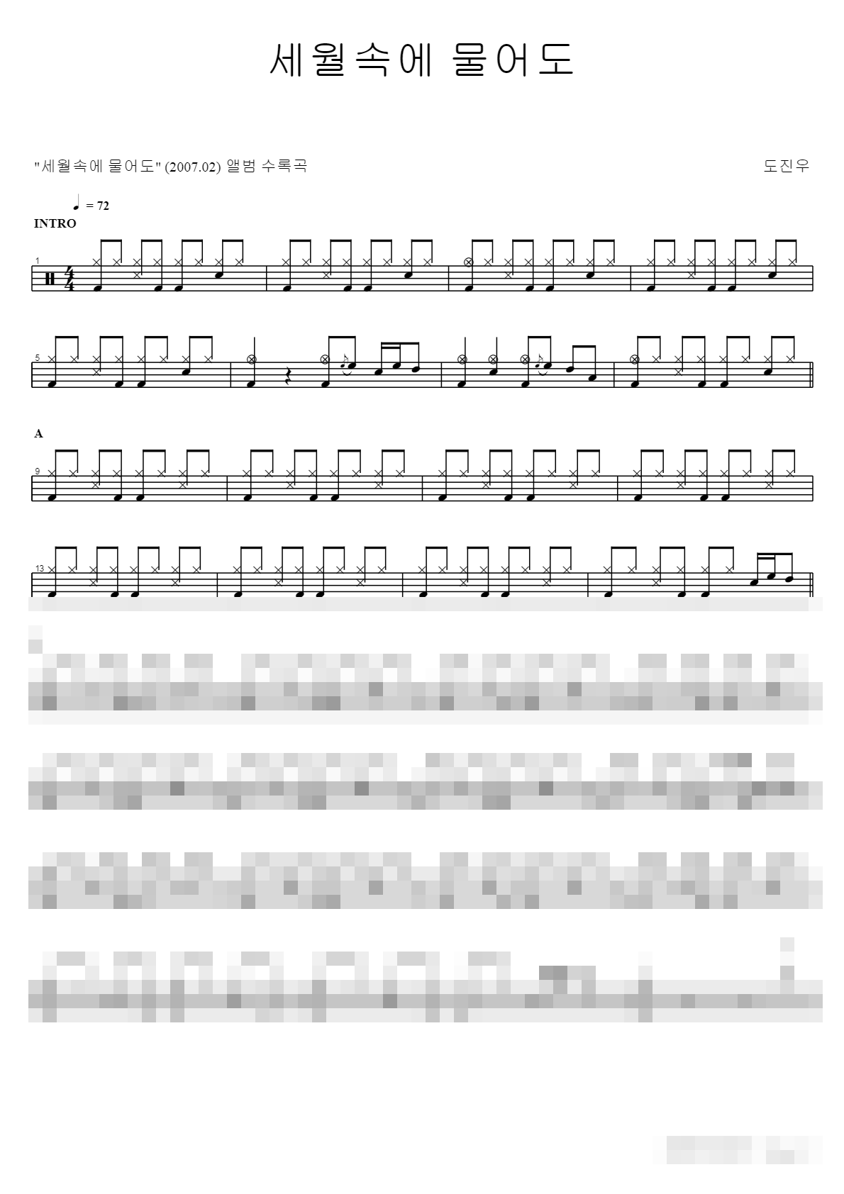 세월속에 물어도 Sheet Music Preview