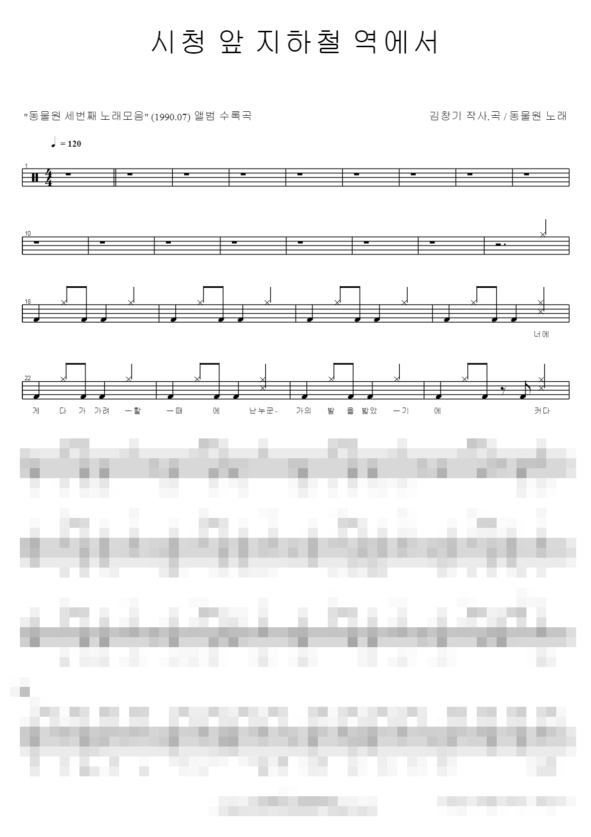 시청 앞 지하철 역에서 Sheet Music Preview
