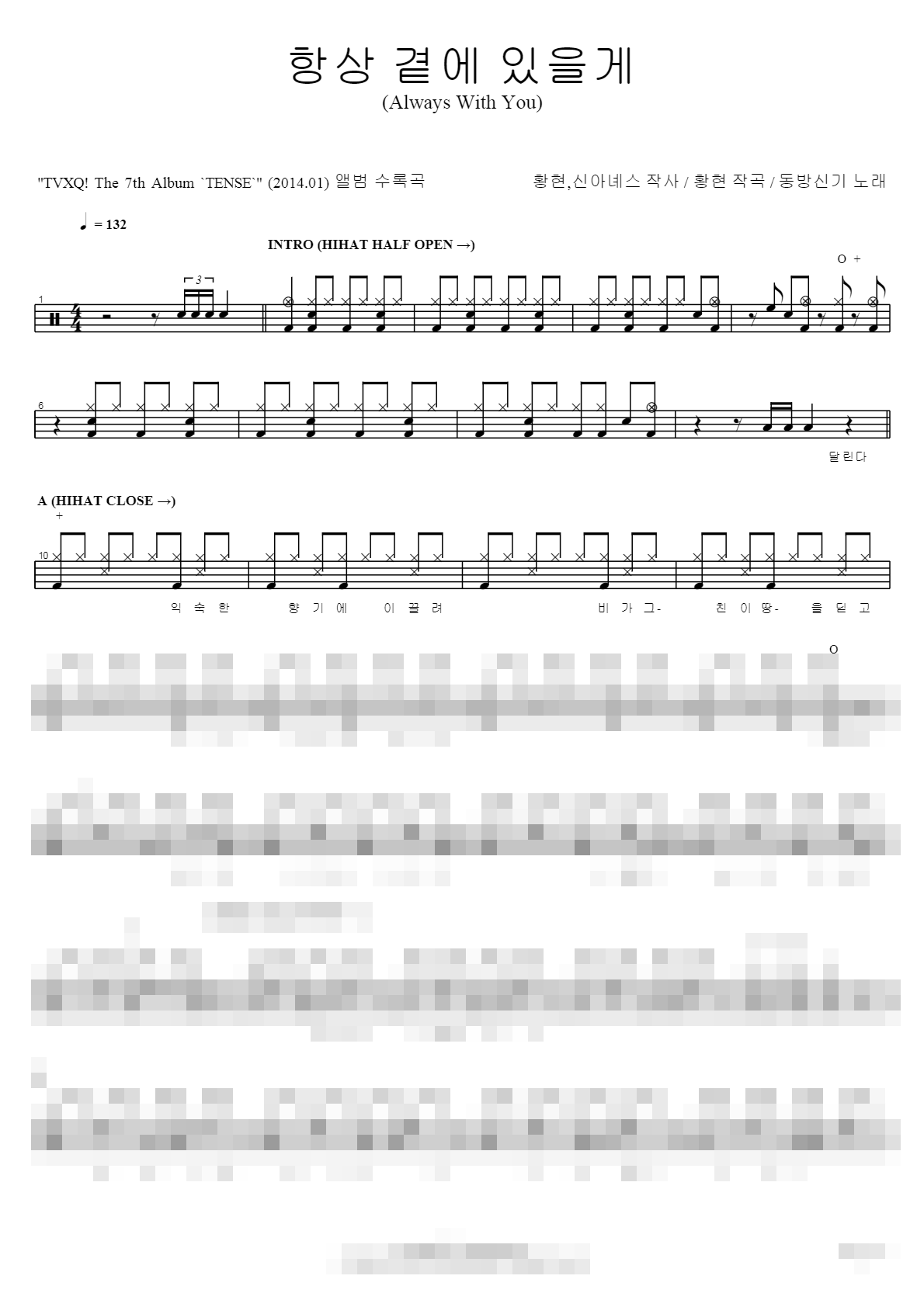 항상 곁에 있을게 Sheet Music Preview