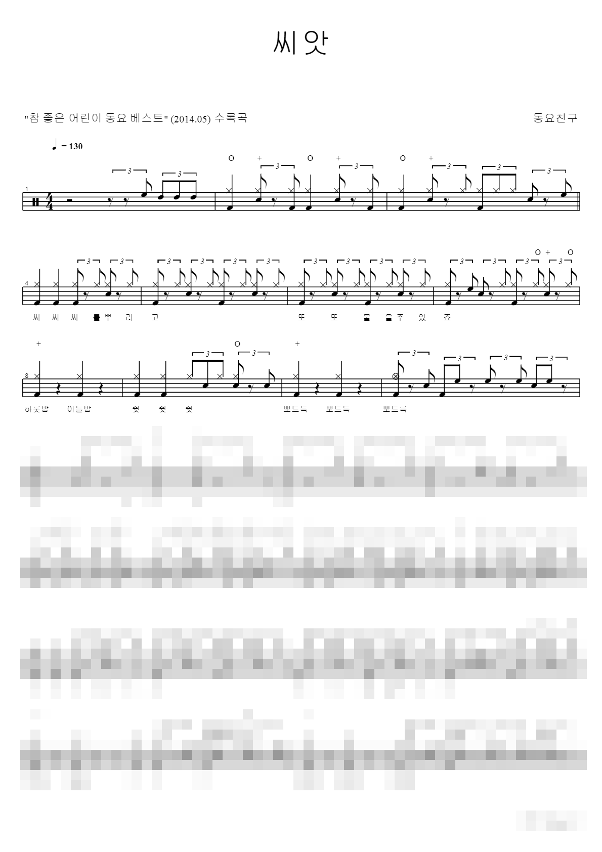씨앗 Sheet Music Preview