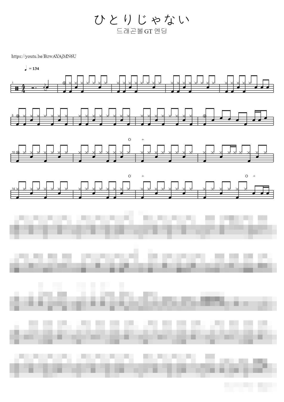 드래곤볼GT 엔딩 Sheet Music Preview