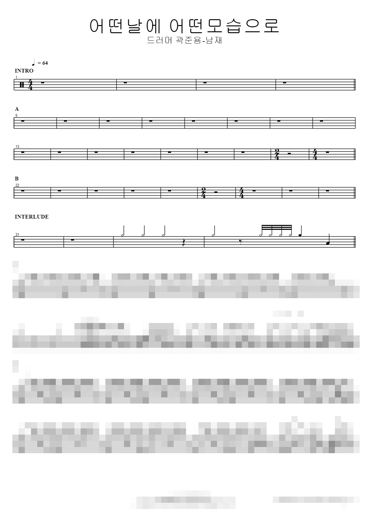 어떤날에 어떤모습으로 (드러머 곽준용) Sheet Music Preview