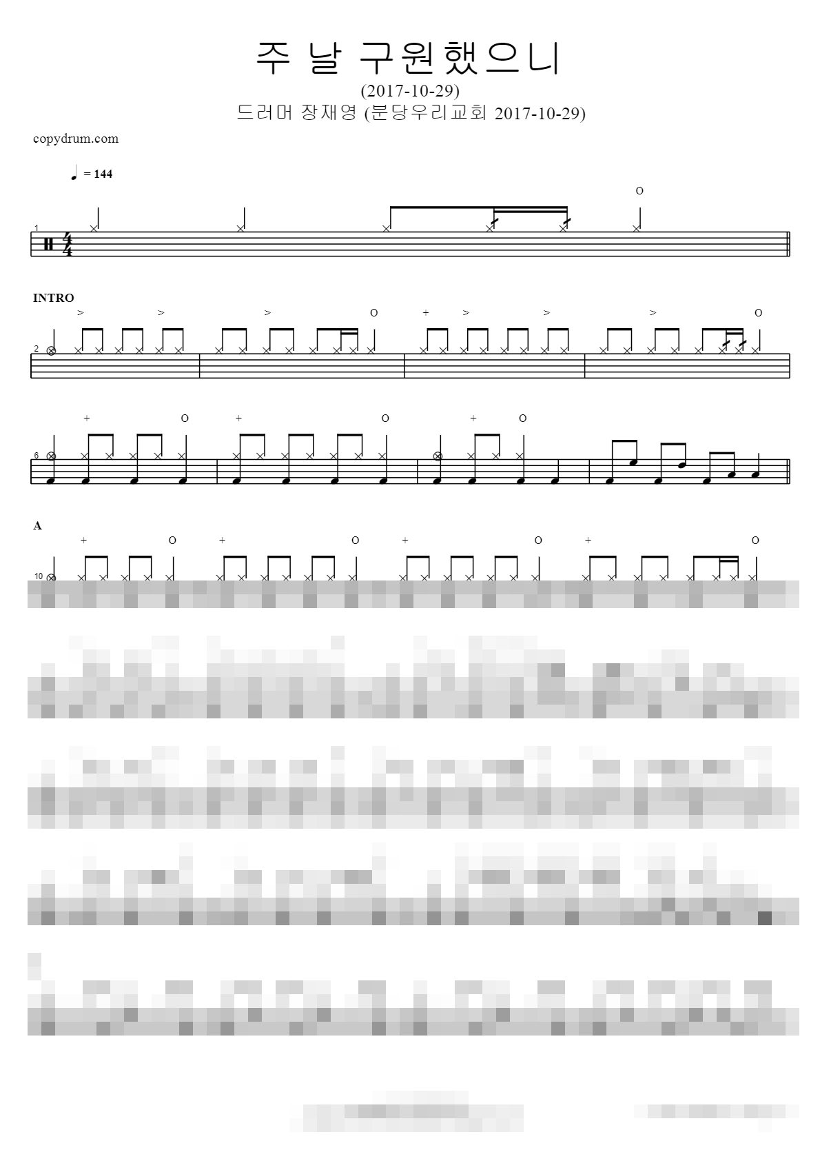 주 날 구원했으니 (분당우리교회 2017-10-29) Sheet Music Preview