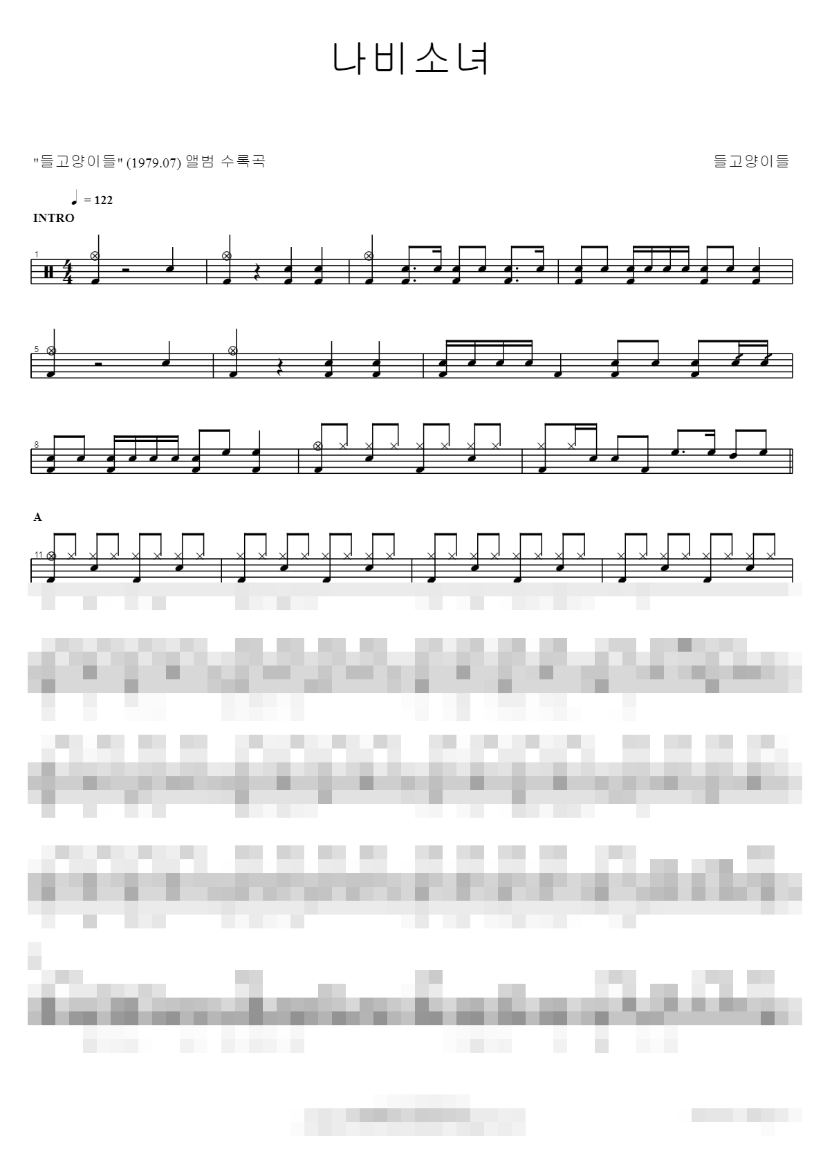 나비소녀 Sheet Music Preview