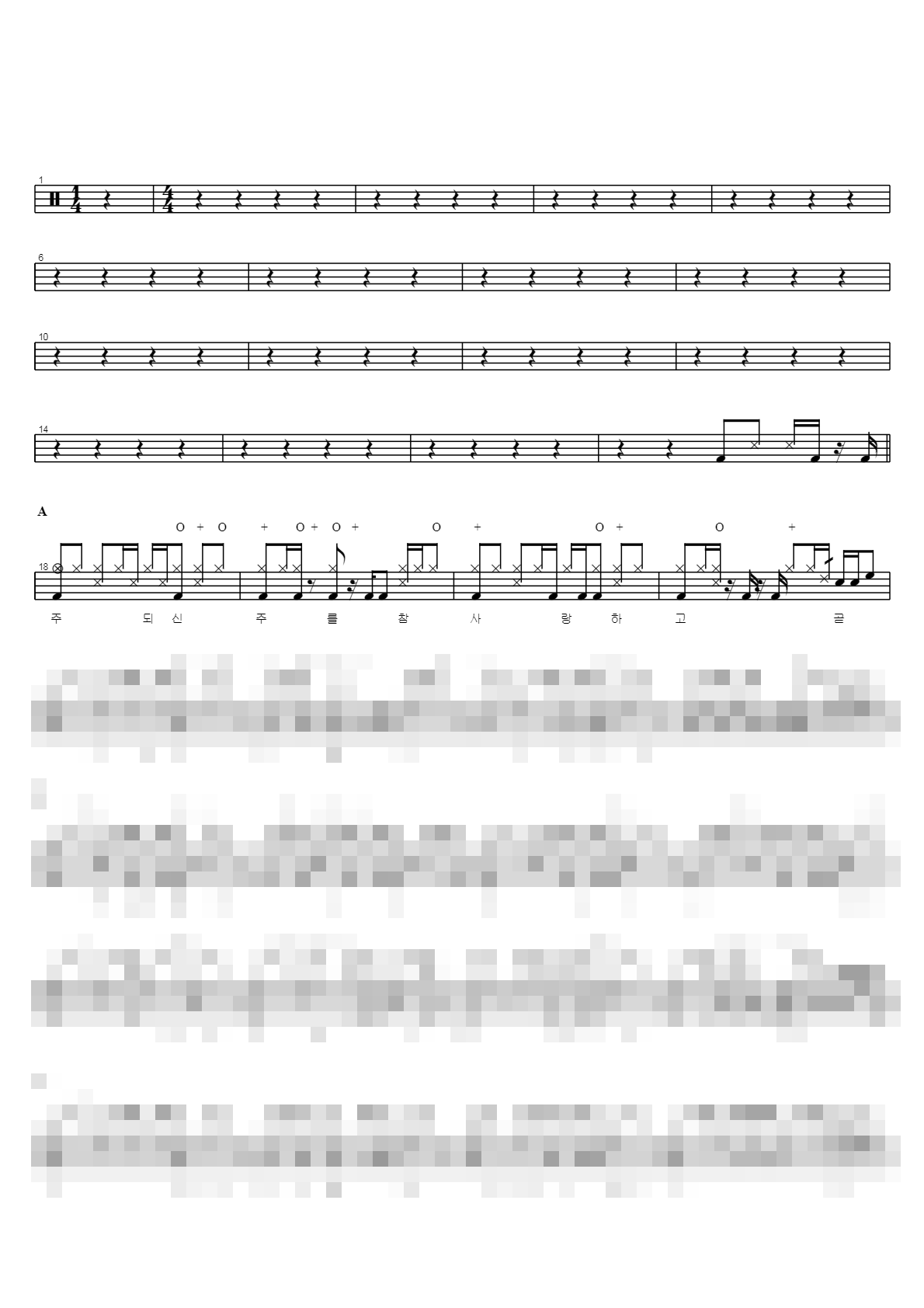 내 주 되신 주를 Sheet Music Preview