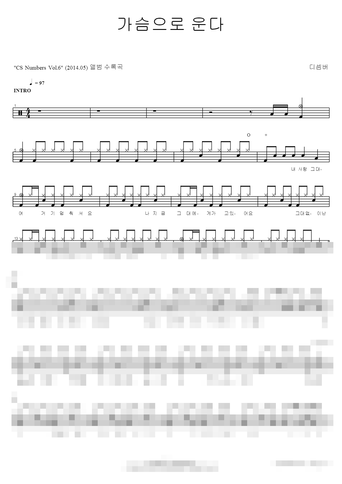 가슴으로 운다 Sheet Music Preview