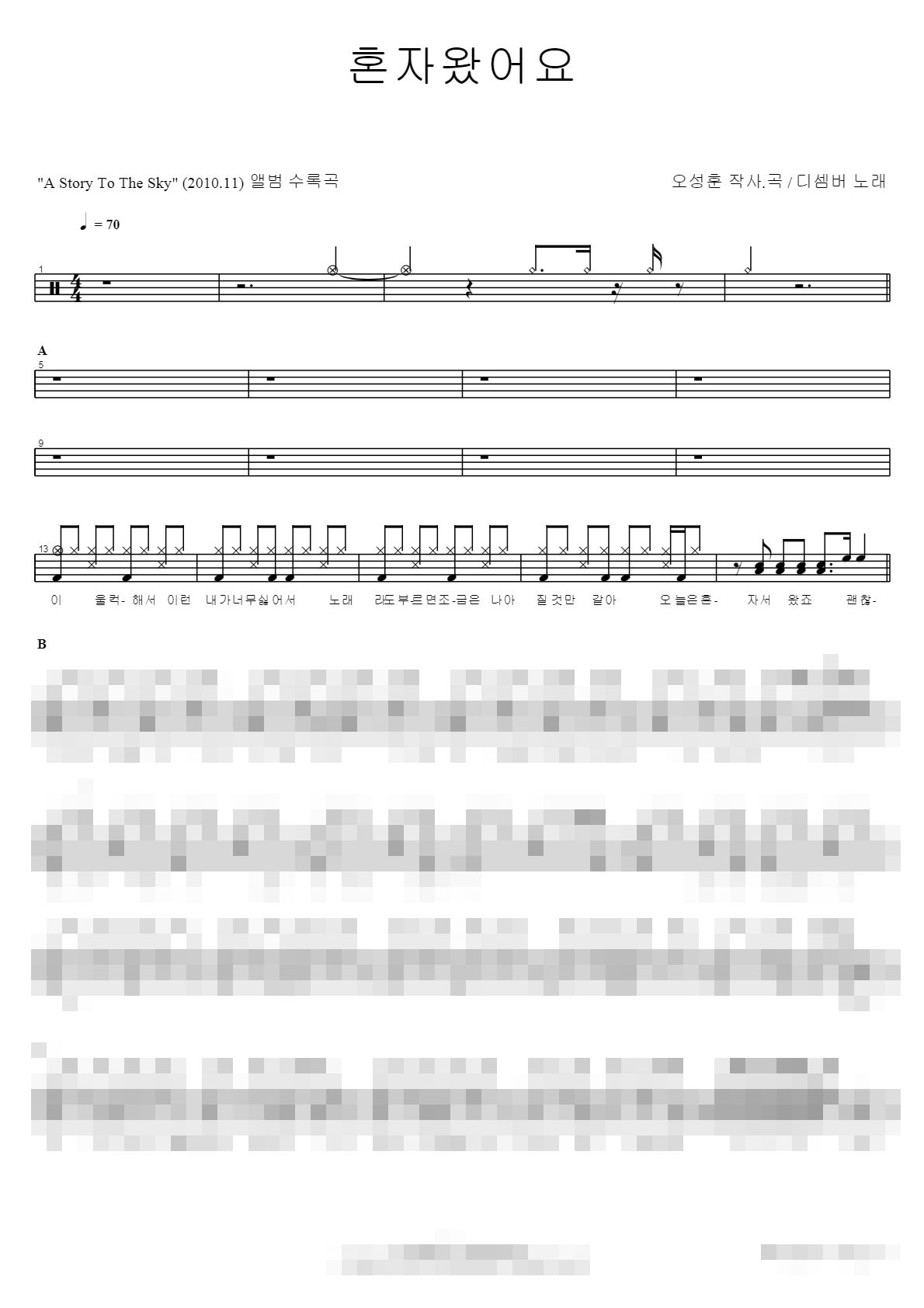 혼자왔어요 Sheet Music Preview