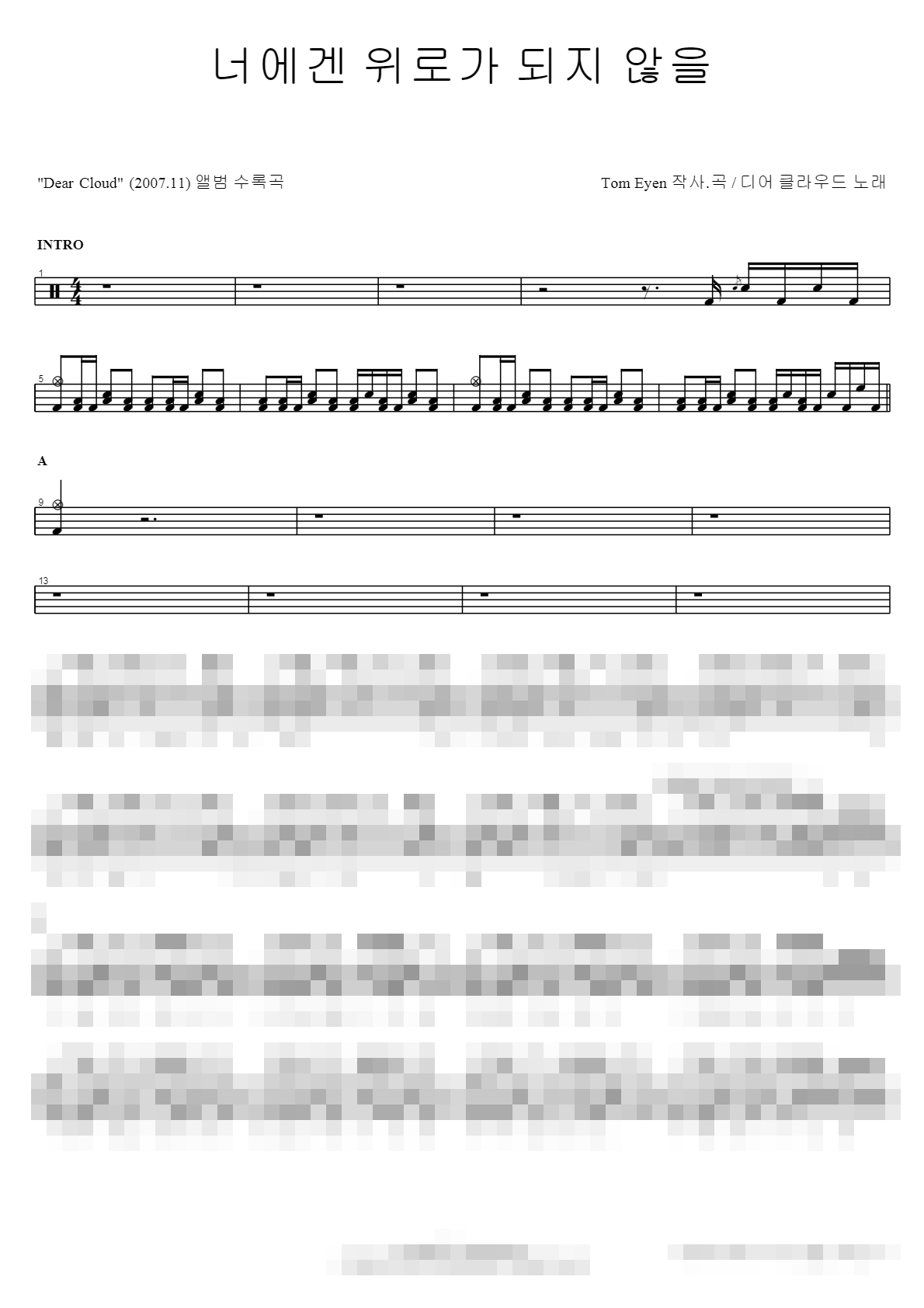너에겐 위로가 되지 않을 Sheet Music Preview