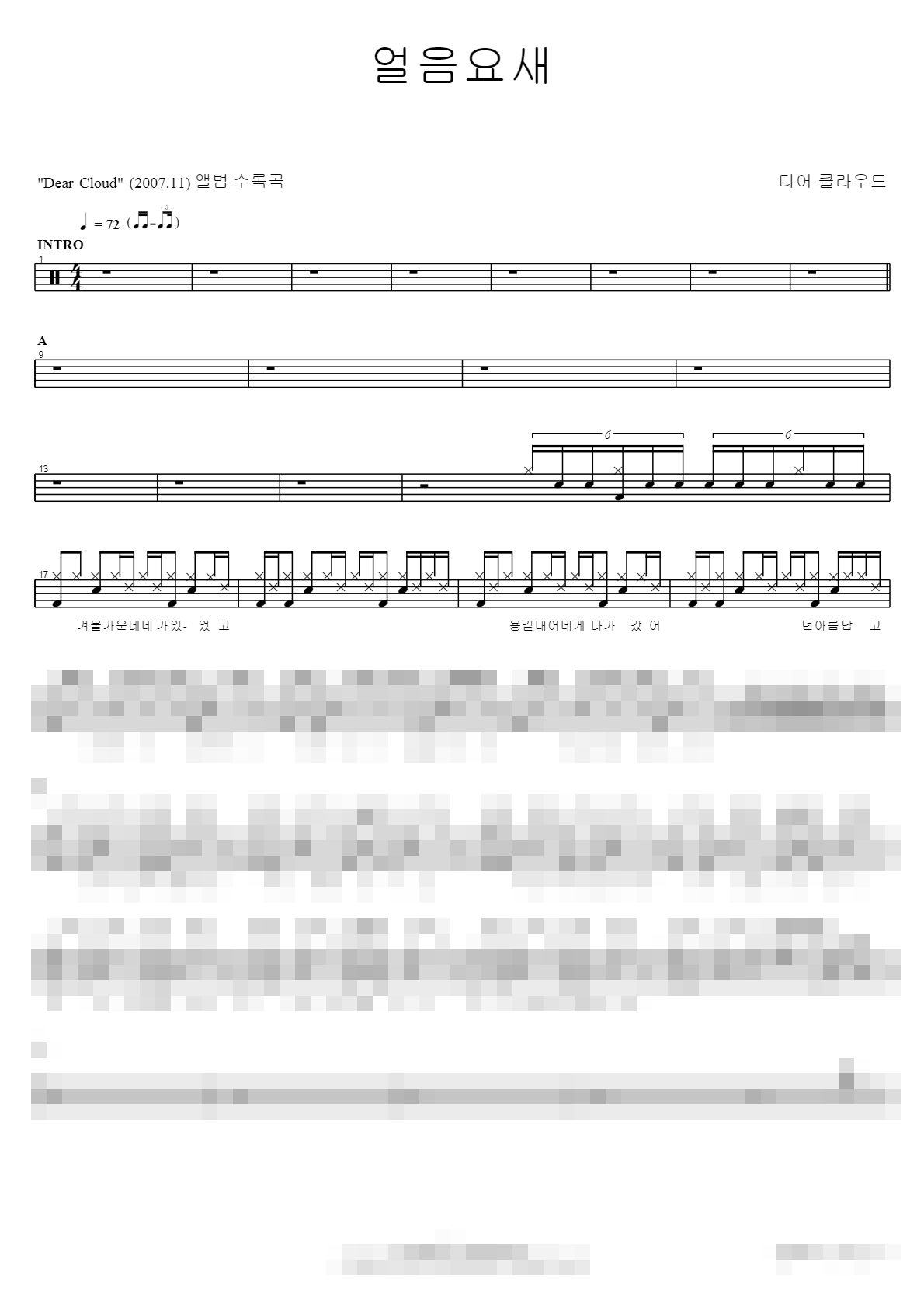 얼음요새 Sheet Music Preview