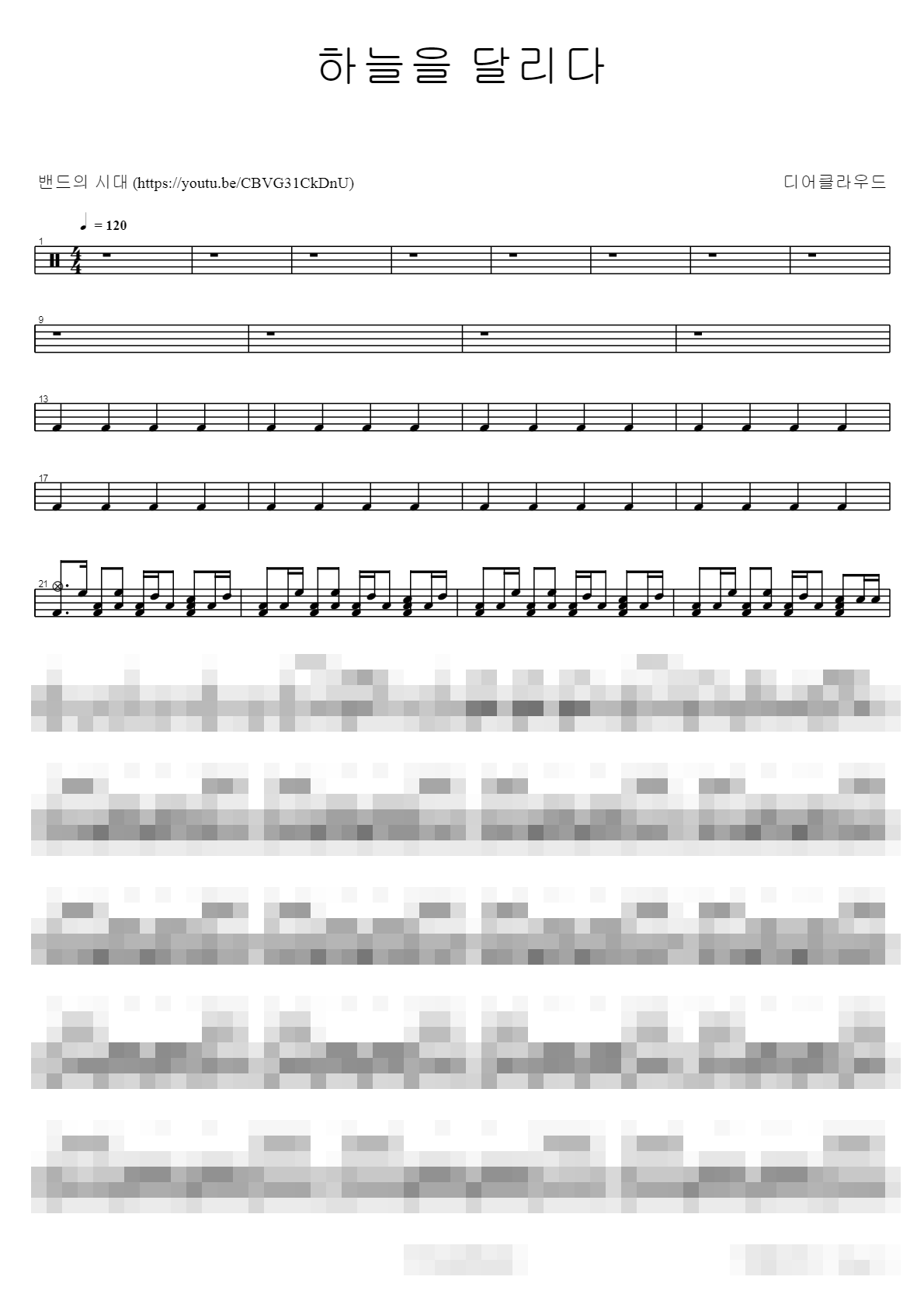 하늘을 달리다 Sheet Music Preview