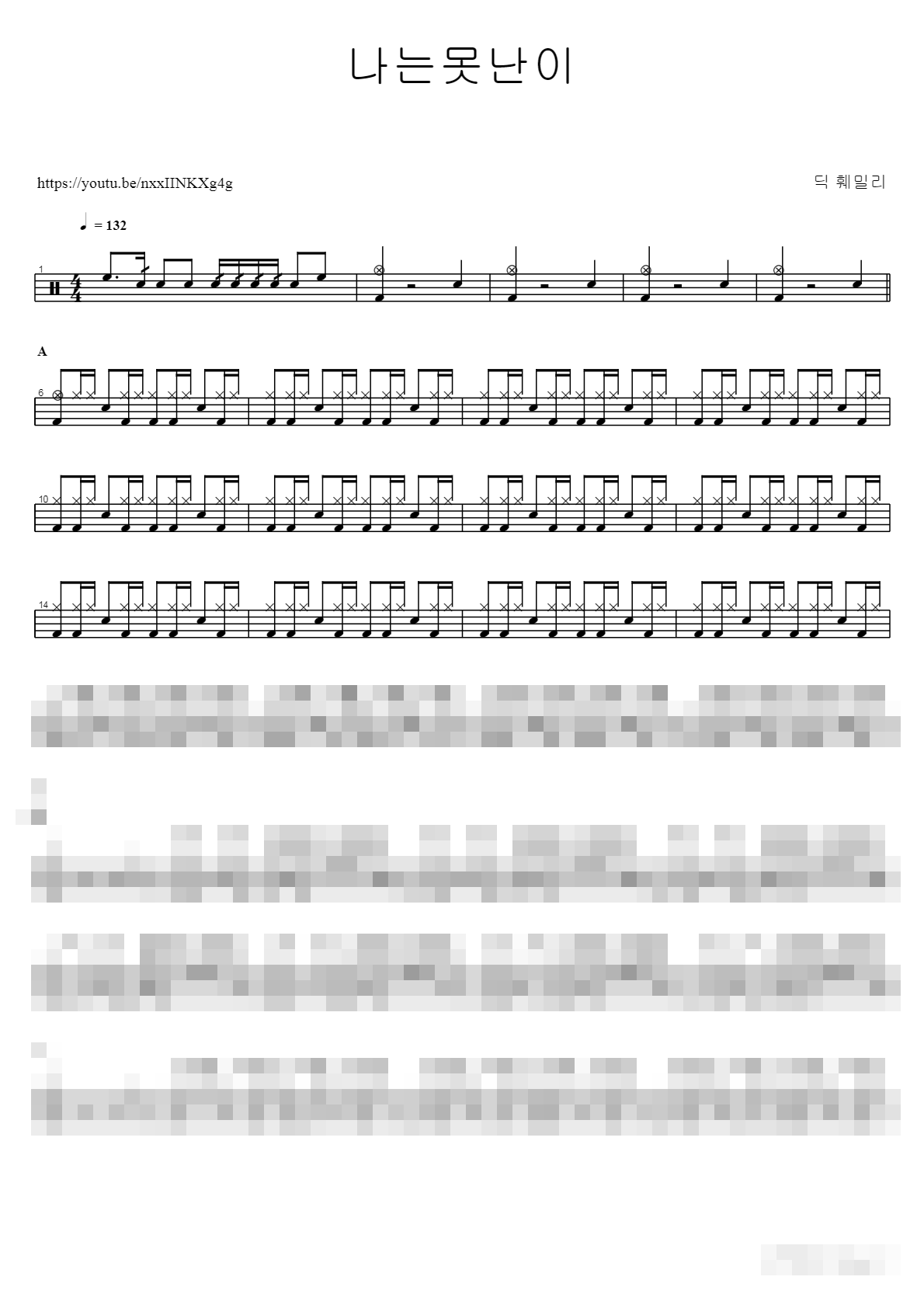 나는못난이 Sheet Music Preview