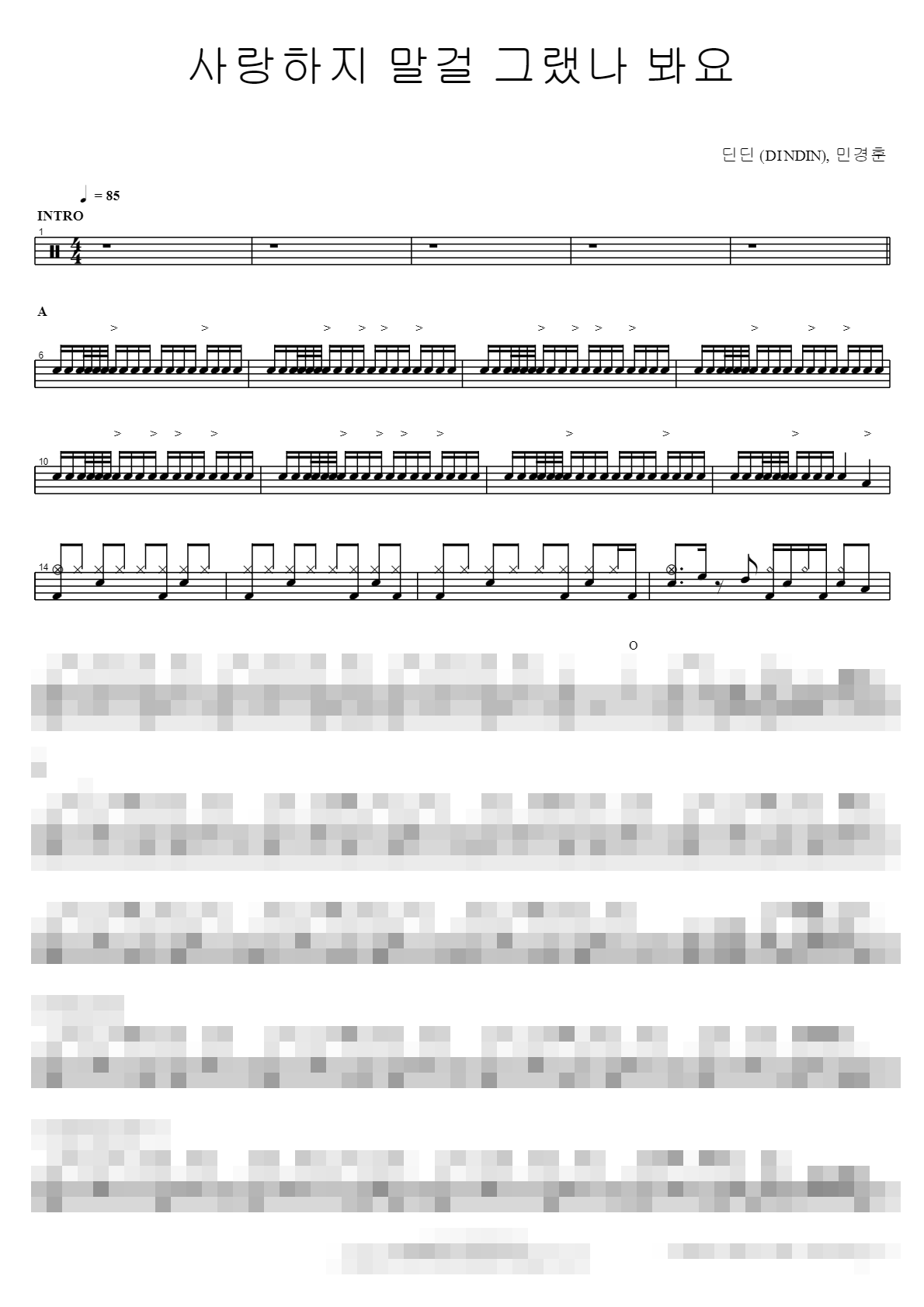 사랑하지 말걸 그랬나 봐요 Sheet Music Preview
