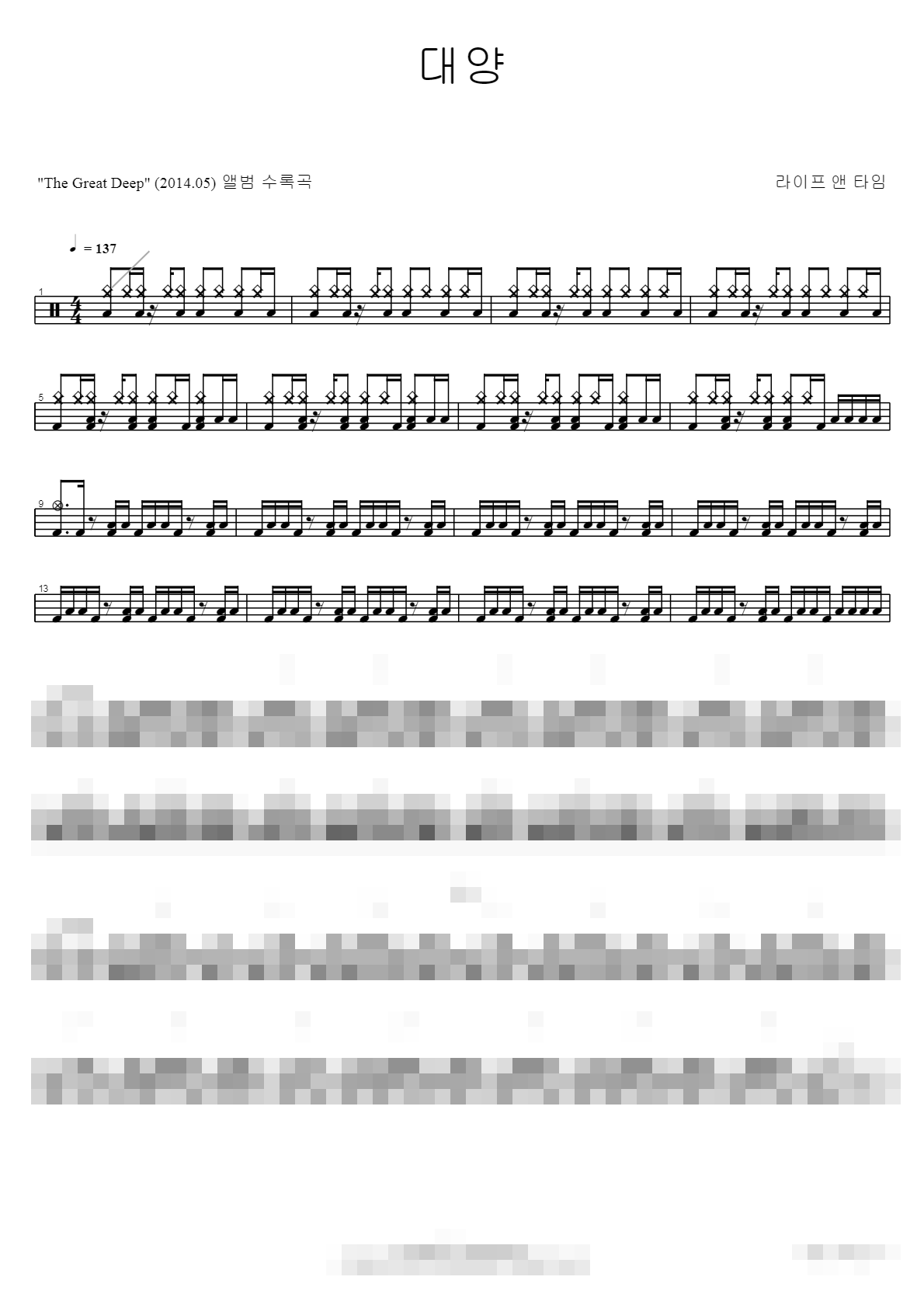 대양 Sheet Music Preview