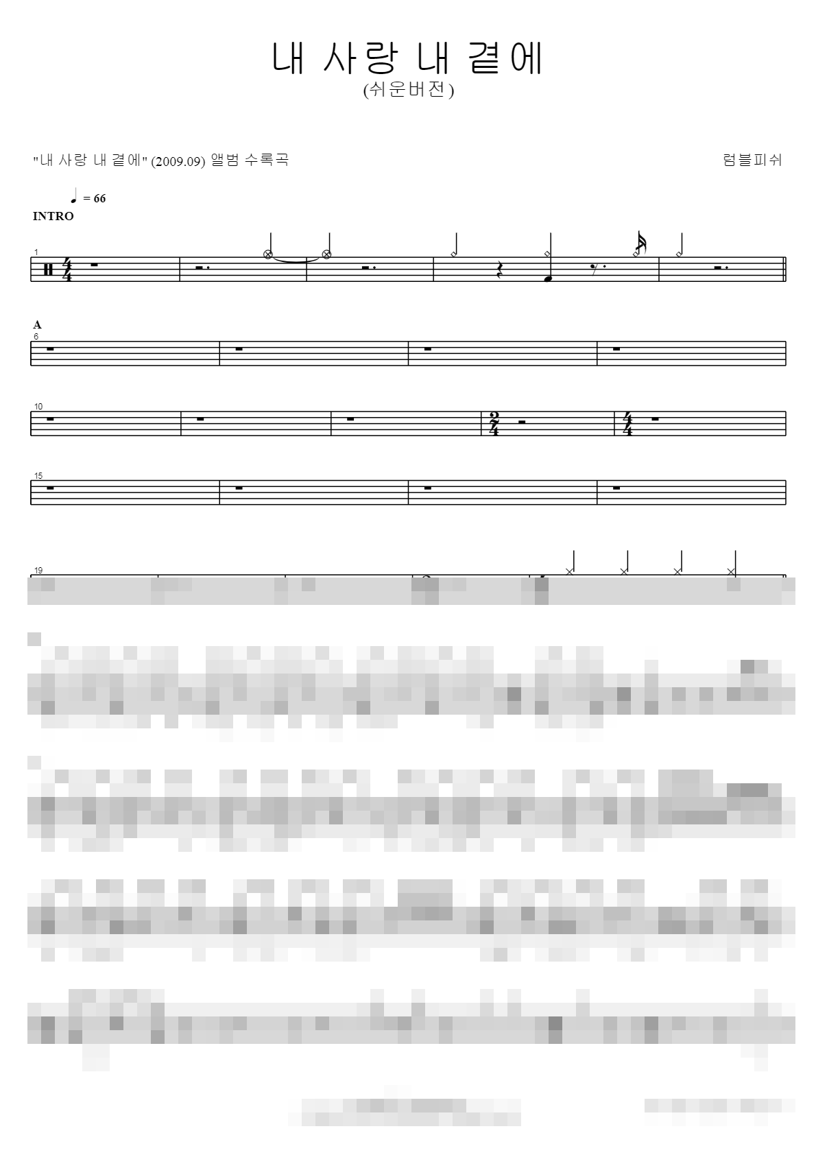 내 사랑 내 곁에 (쉬운버전) Sheet Music Preview