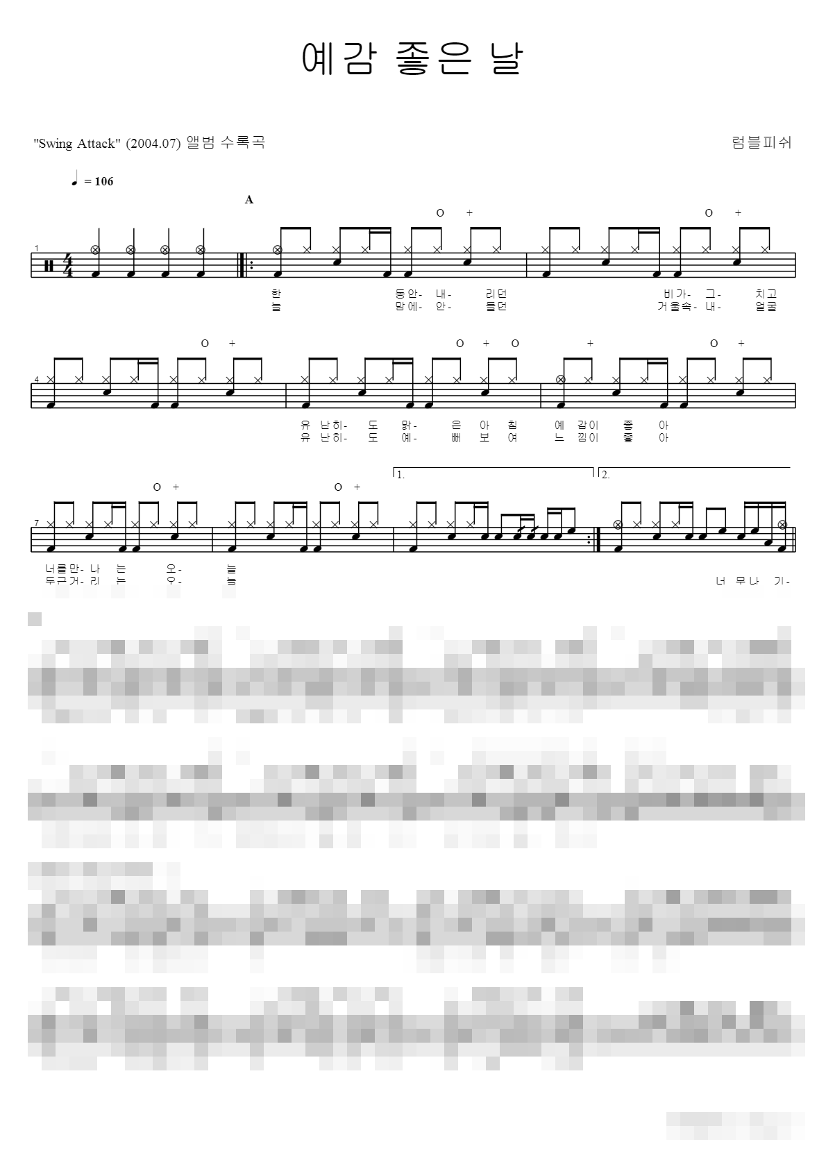 예감 좋은 날 Sheet Music Preview